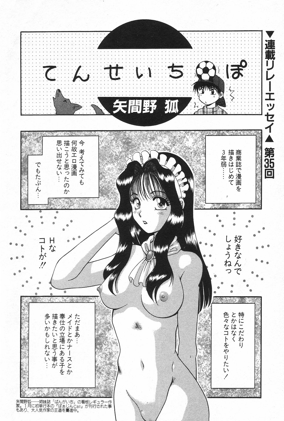 漫画ホットミルク 1997年4月号