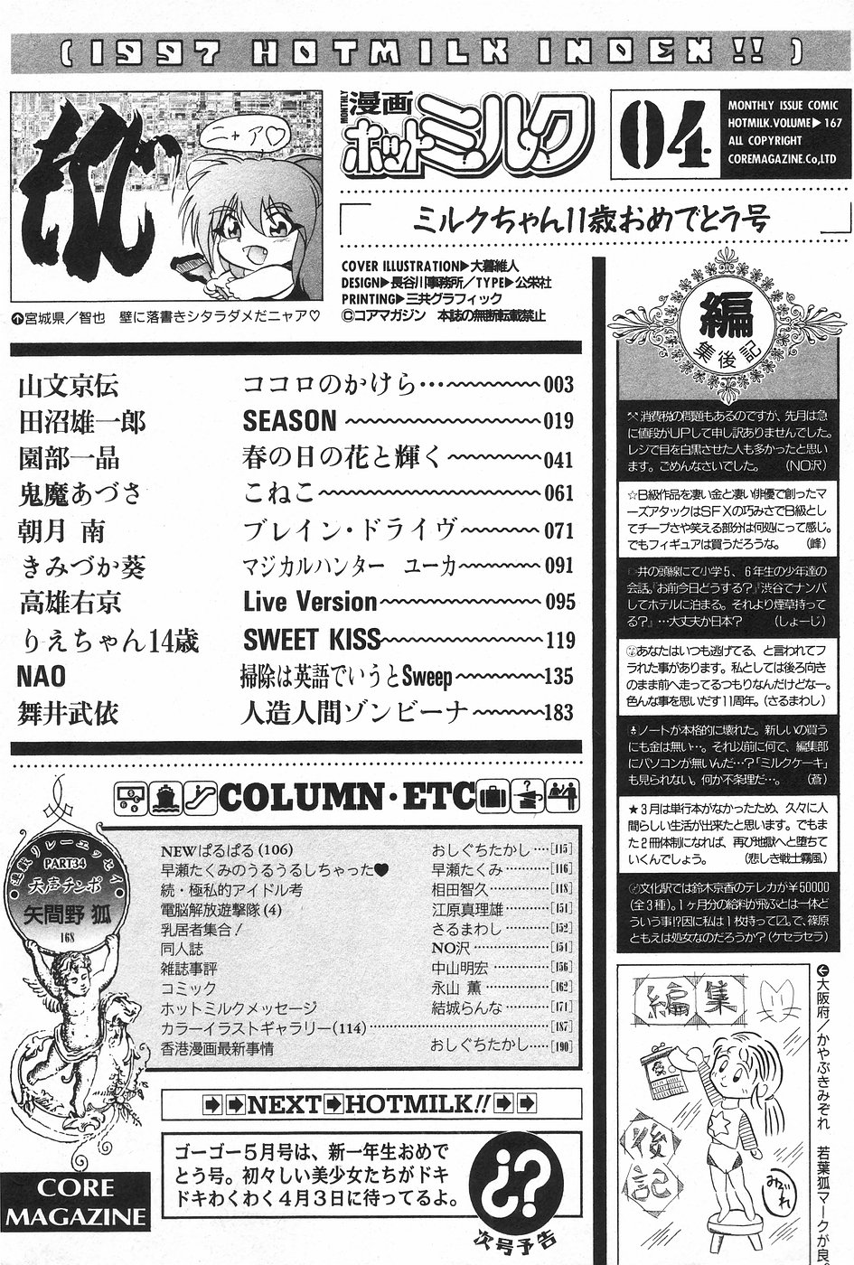 漫画ホットミルク 1997年4月号