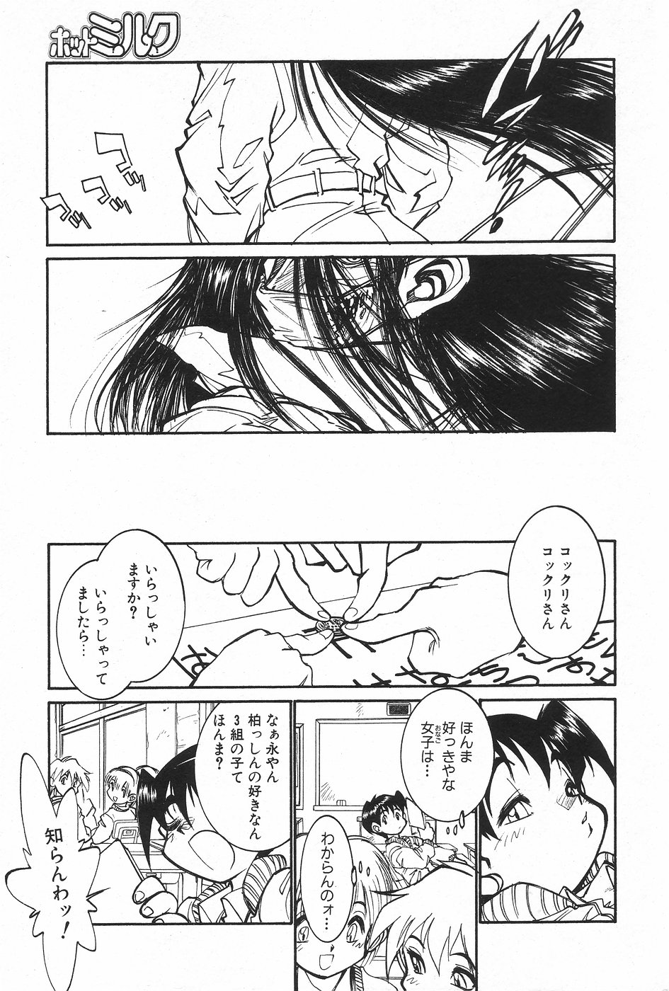 漫画ホットミルク 1997年4月号