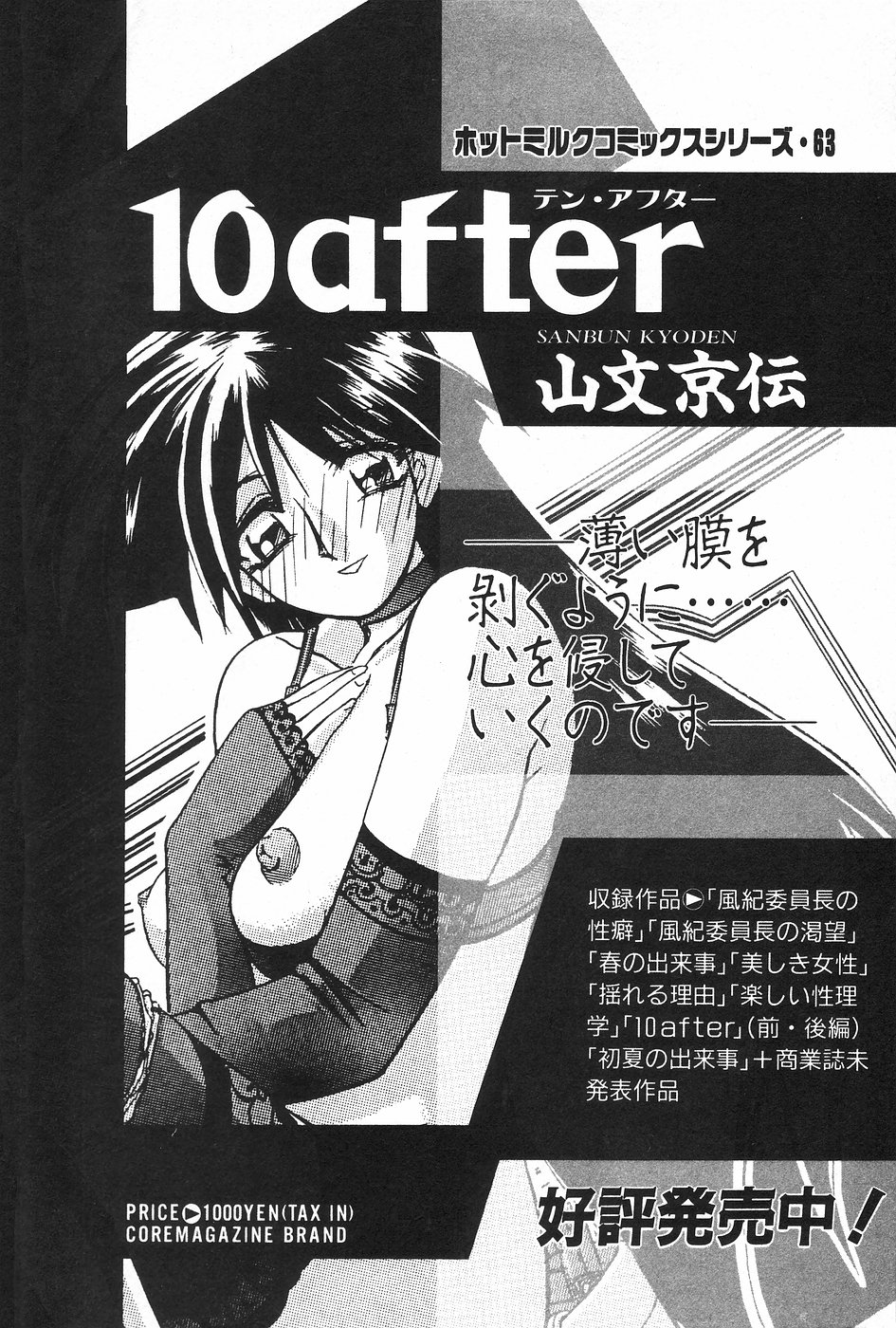 漫画ホットミルク 1997年4月号