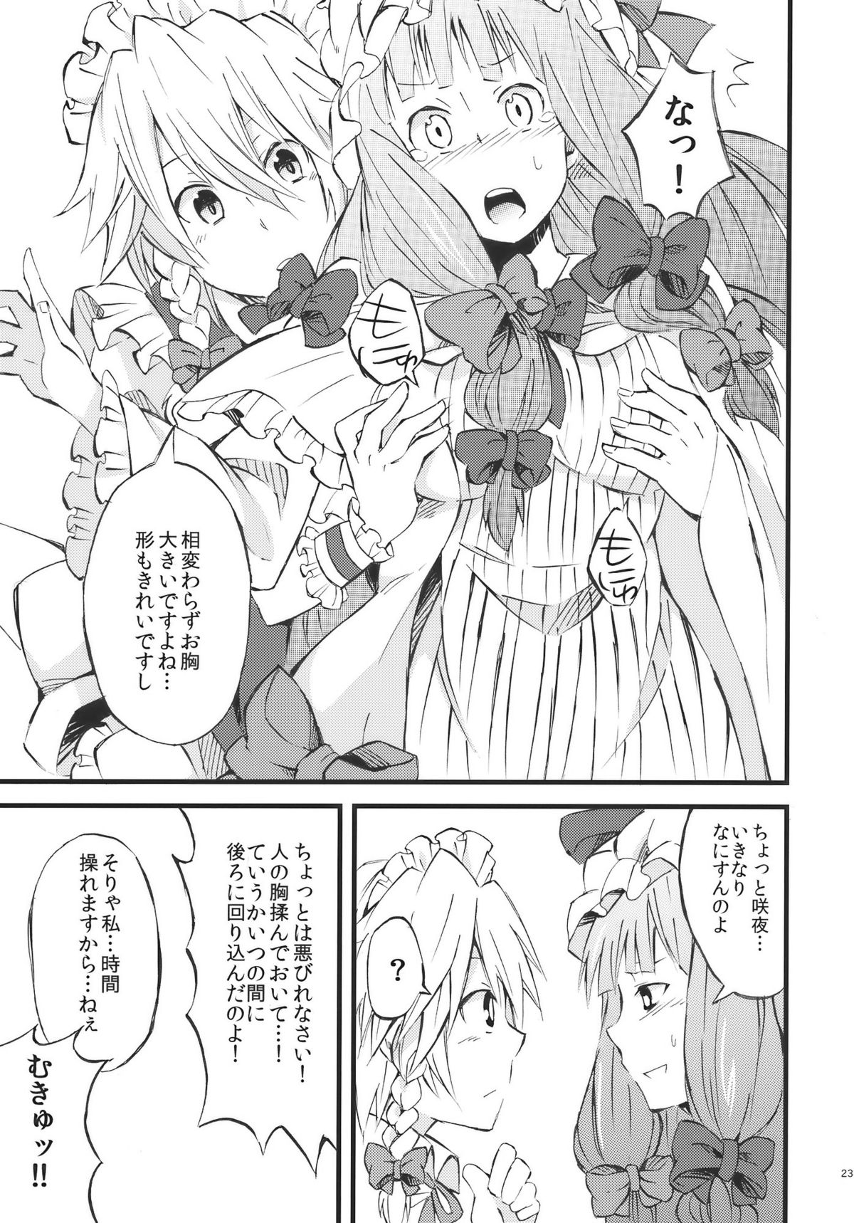 (COMIC1☆4) (同人誌) [あるこむ] ぱちぇらぶ (東方) (エロ)