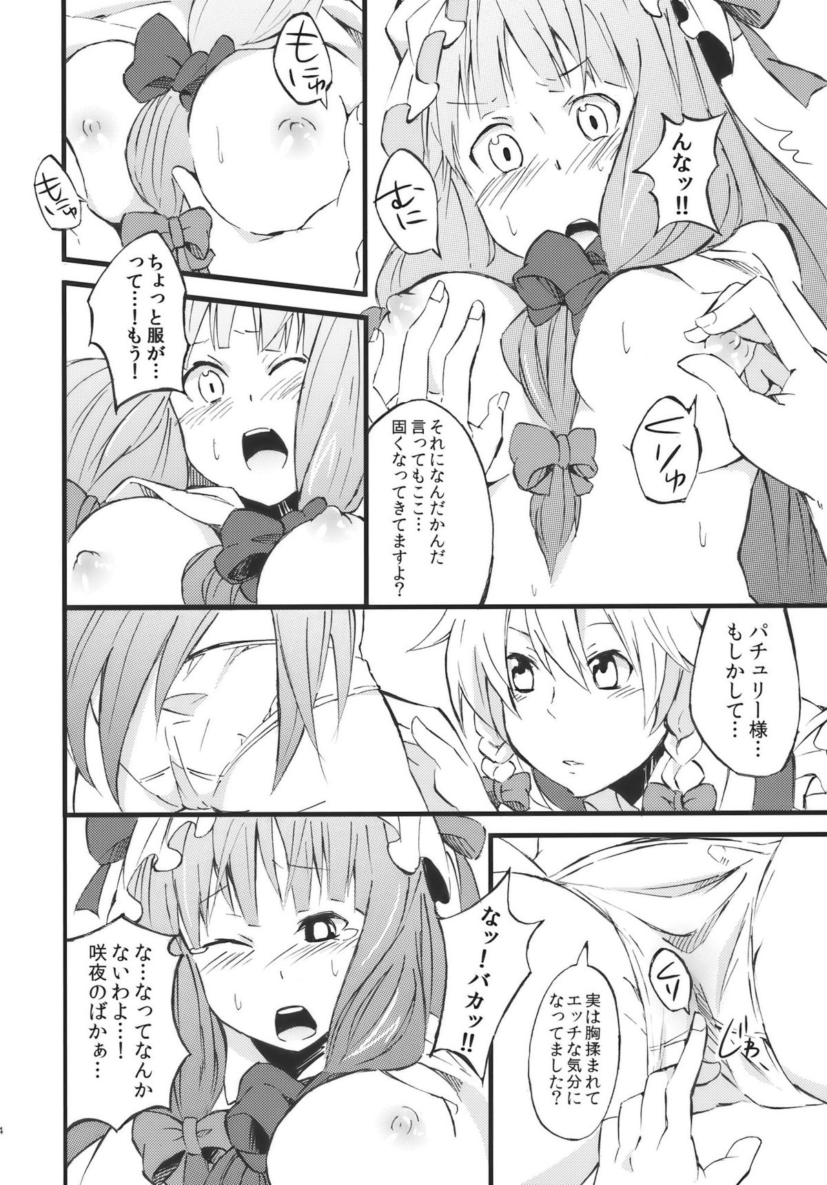 (COMIC1☆4) (同人誌) [あるこむ] ぱちぇらぶ (東方) (エロ)