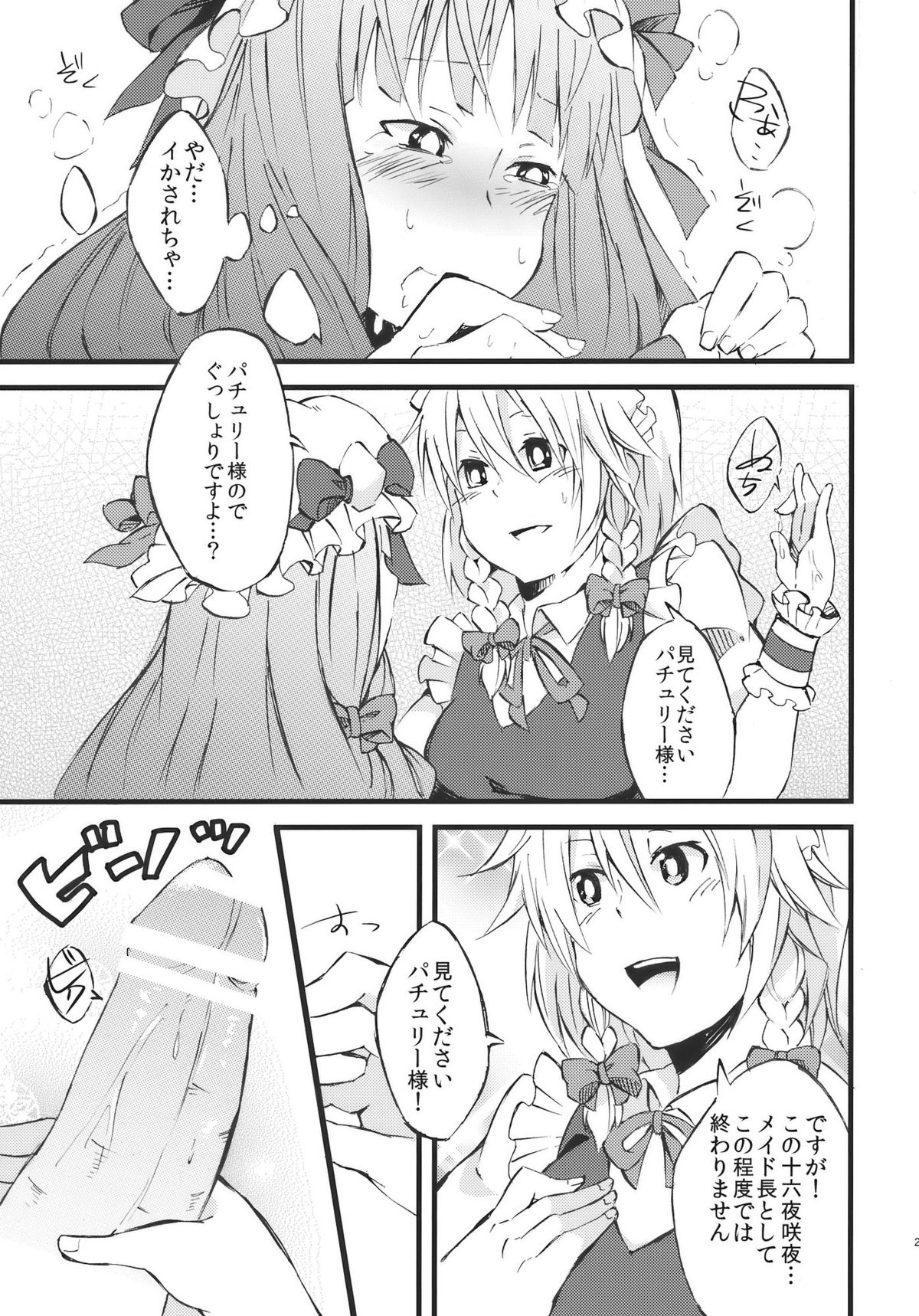 (COMIC1☆4) (同人誌) [あるこむ] ぱちぇらぶ (東方) (エロ)
