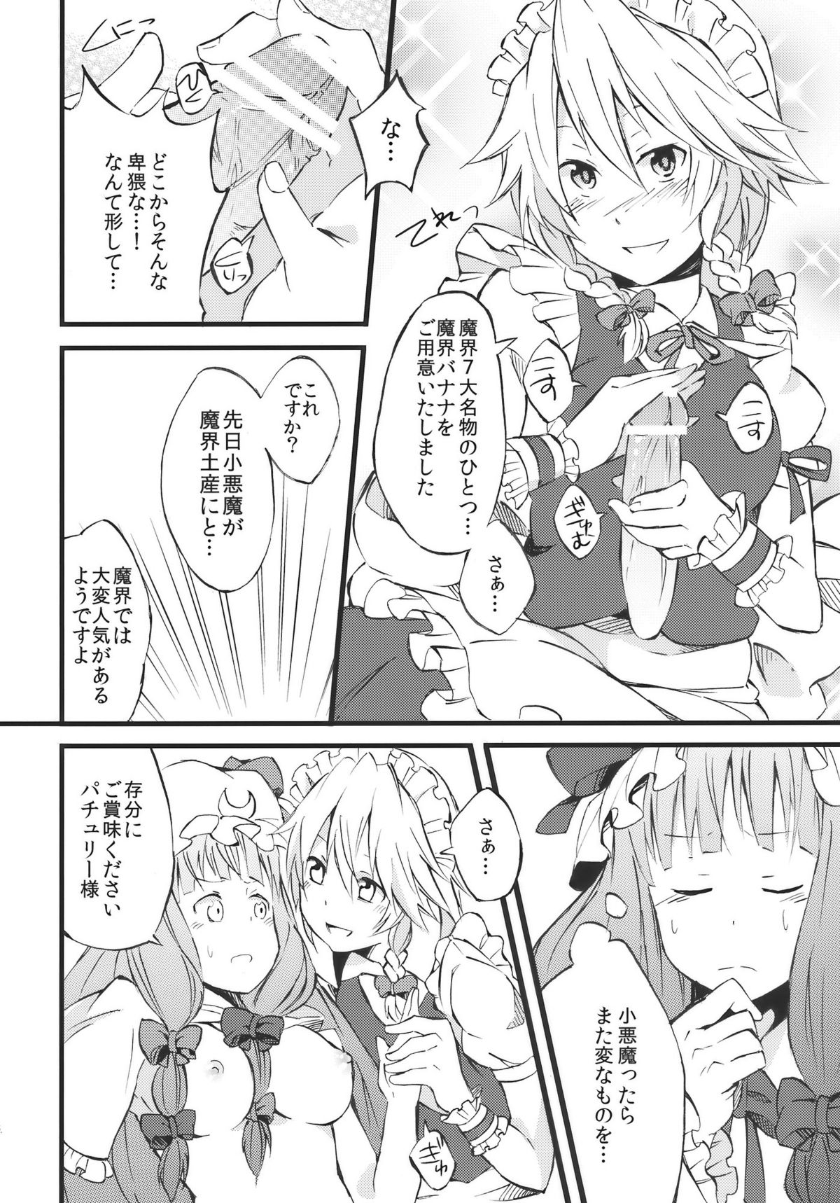 (COMIC1☆4) (同人誌) [あるこむ] ぱちぇらぶ (東方) (エロ)