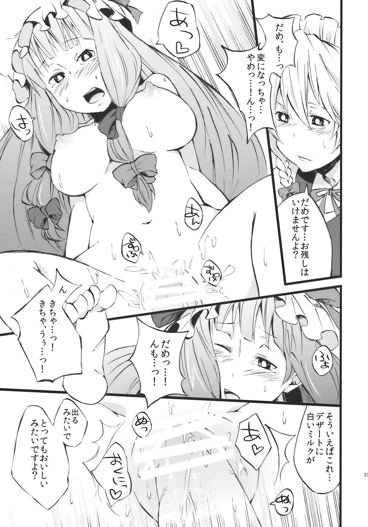 (COMIC1☆4) (同人誌) [あるこむ] ぱちぇらぶ (東方) (エロ)