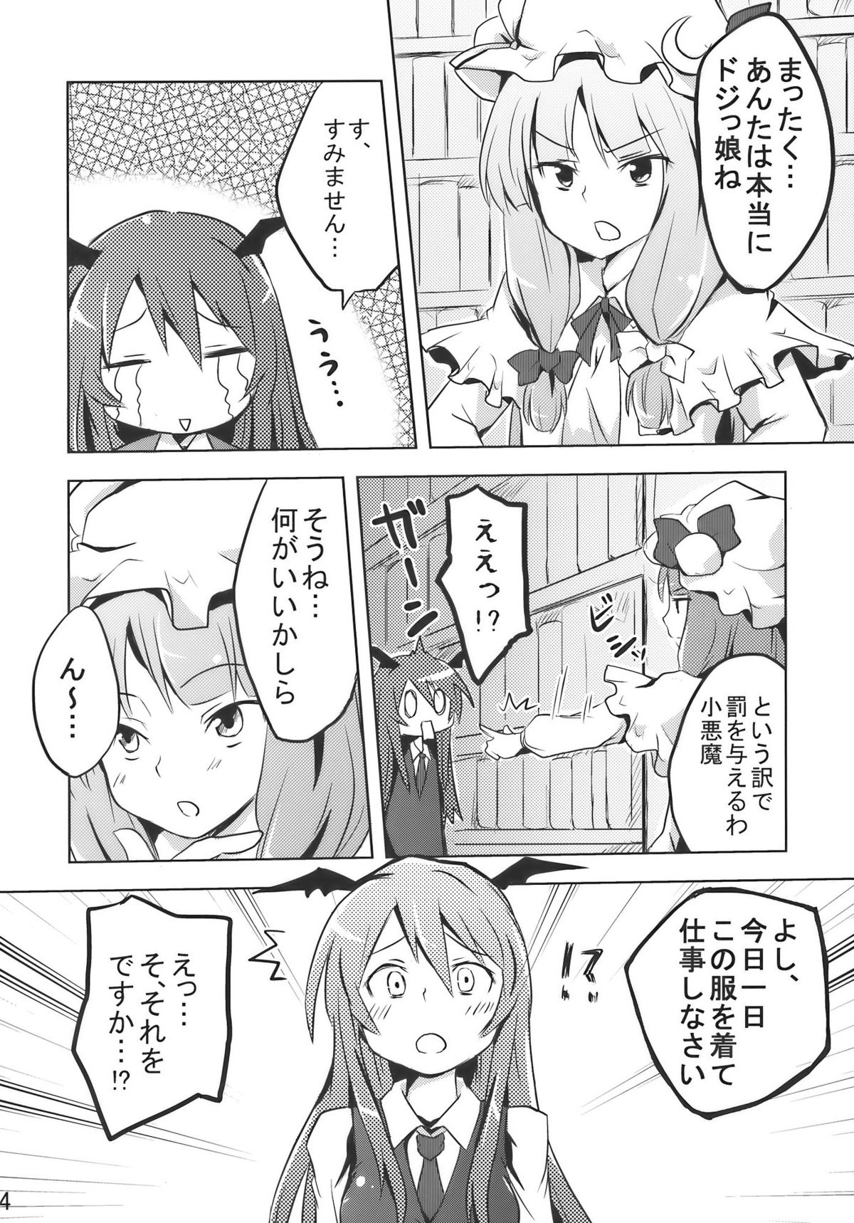 (COMIC1☆4) (同人誌) [あるこむ] ぱちぇらぶ (東方) (エロ)