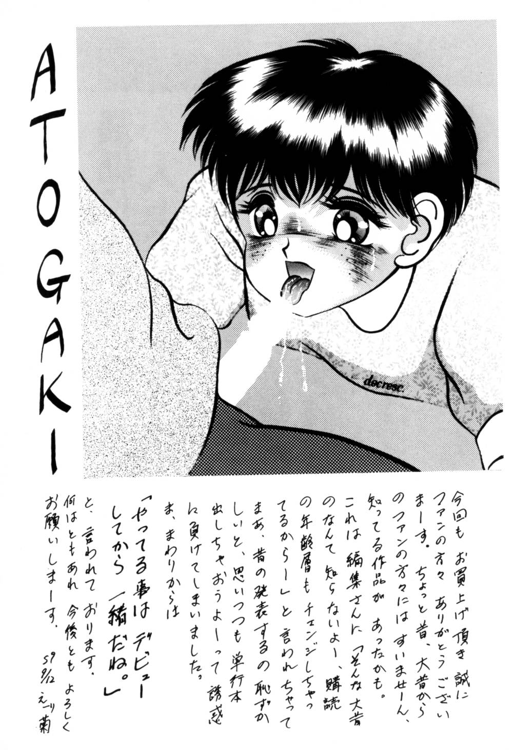 [鋭利菊] 果汁人形