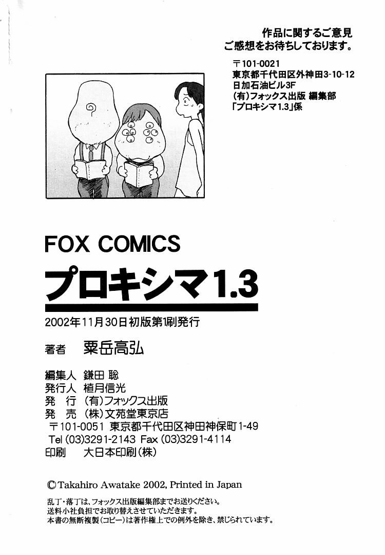 [粟岳高弘] プロキシマ 1.3