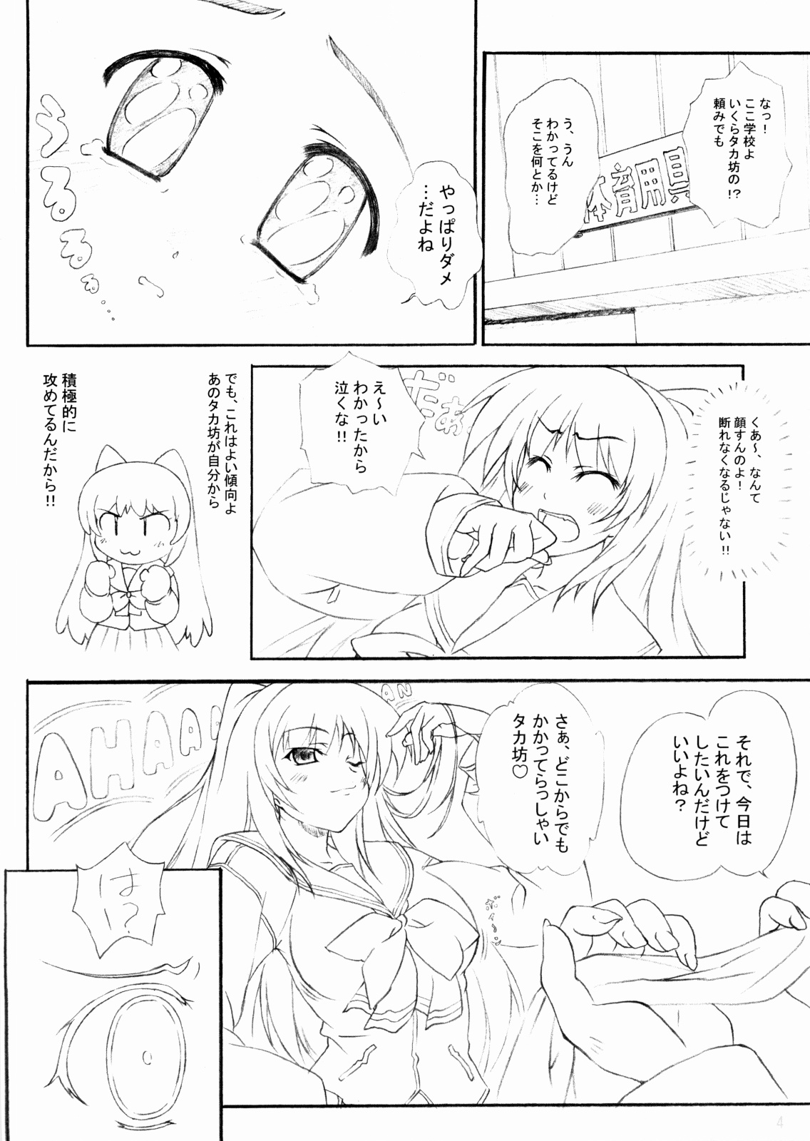 (C69) [クリモッケ (美弥月いつか)] X heart. (トゥハート2)