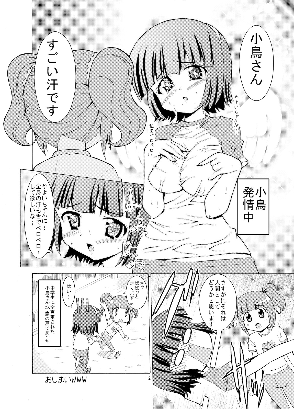 (C77) [Sweet Avenue (かづち)] Sweet Memories5 (アイドルマスター)