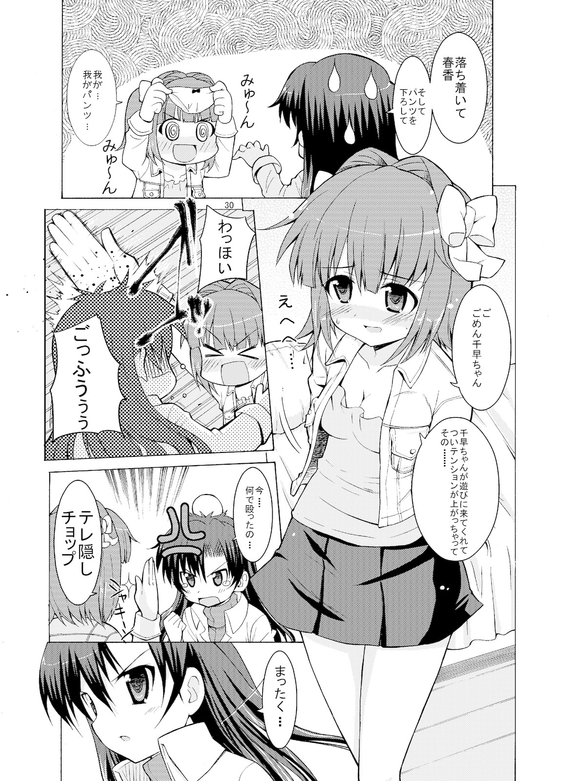 (C77) [Sweet Avenue (かづち)] Sweet Memories5 (アイドルマスター)