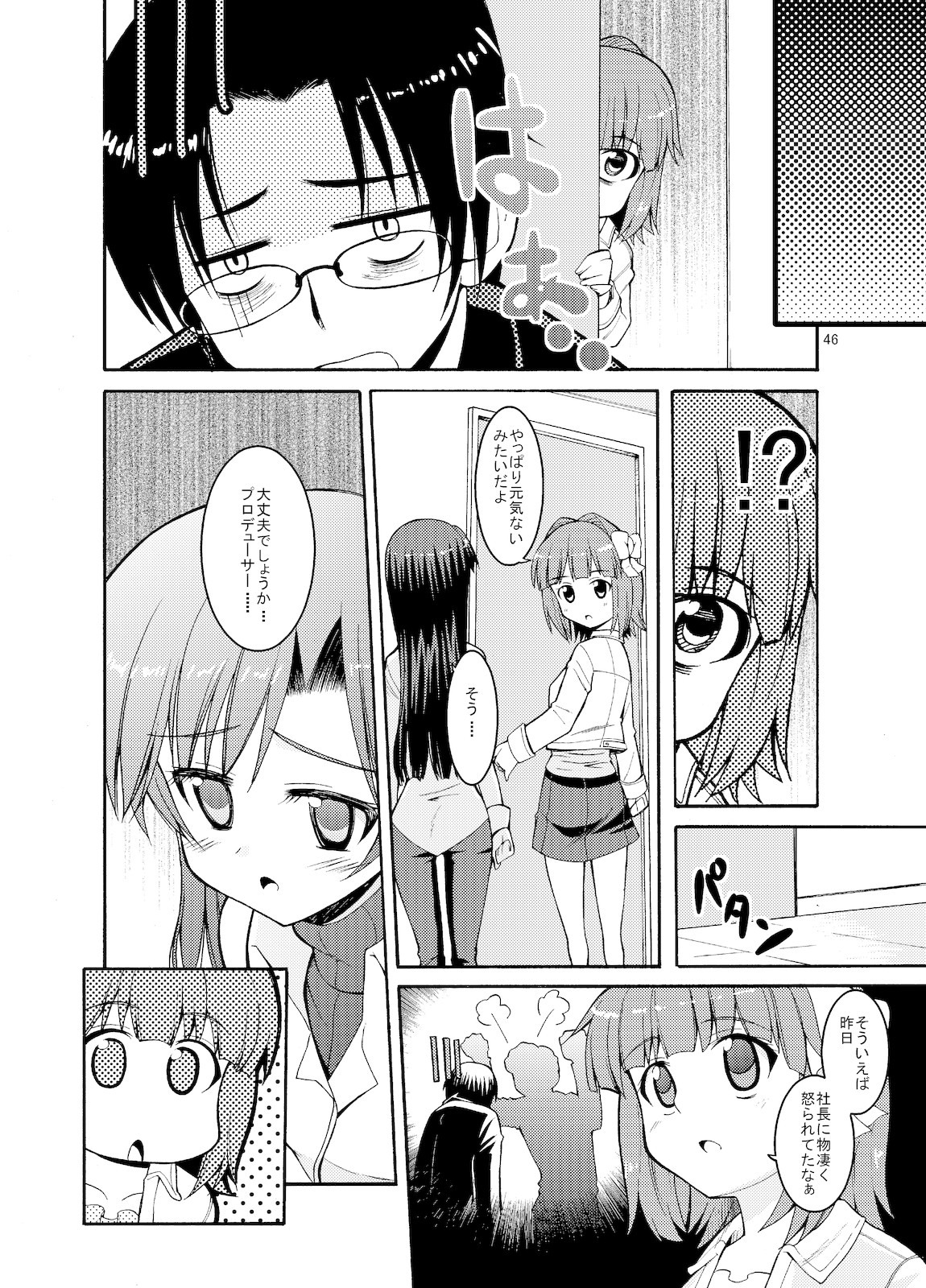 (C77) [Sweet Avenue (かづち)] Sweet Memories5 (アイドルマスター)