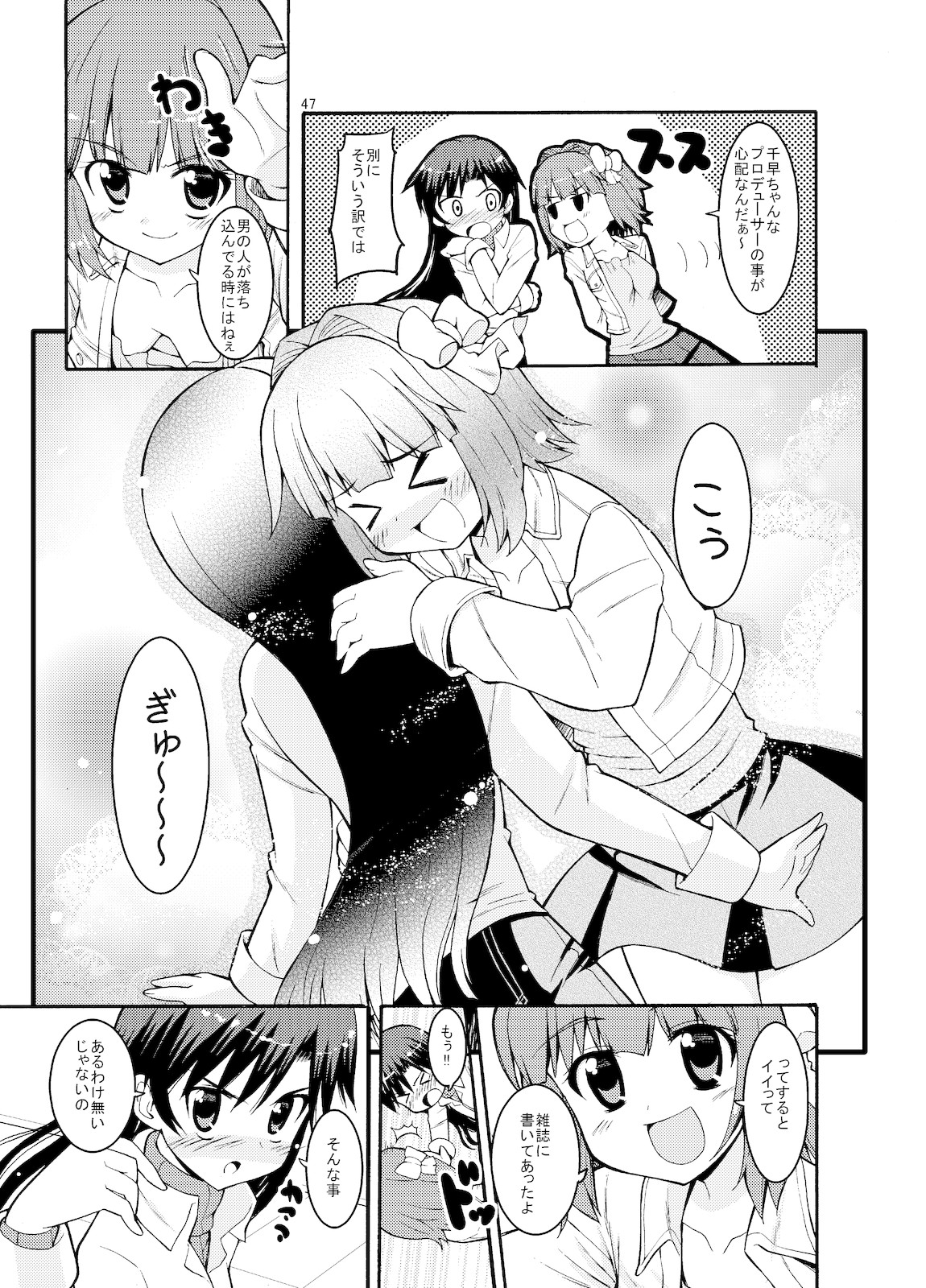 (C77) [Sweet Avenue (かづち)] Sweet Memories5 (アイドルマスター)