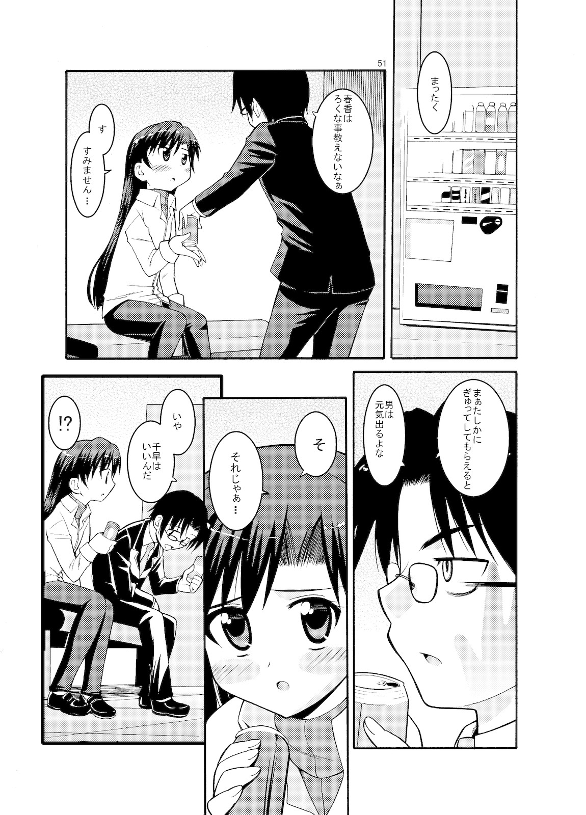 (C77) [Sweet Avenue (かづち)] Sweet Memories5 (アイドルマスター)