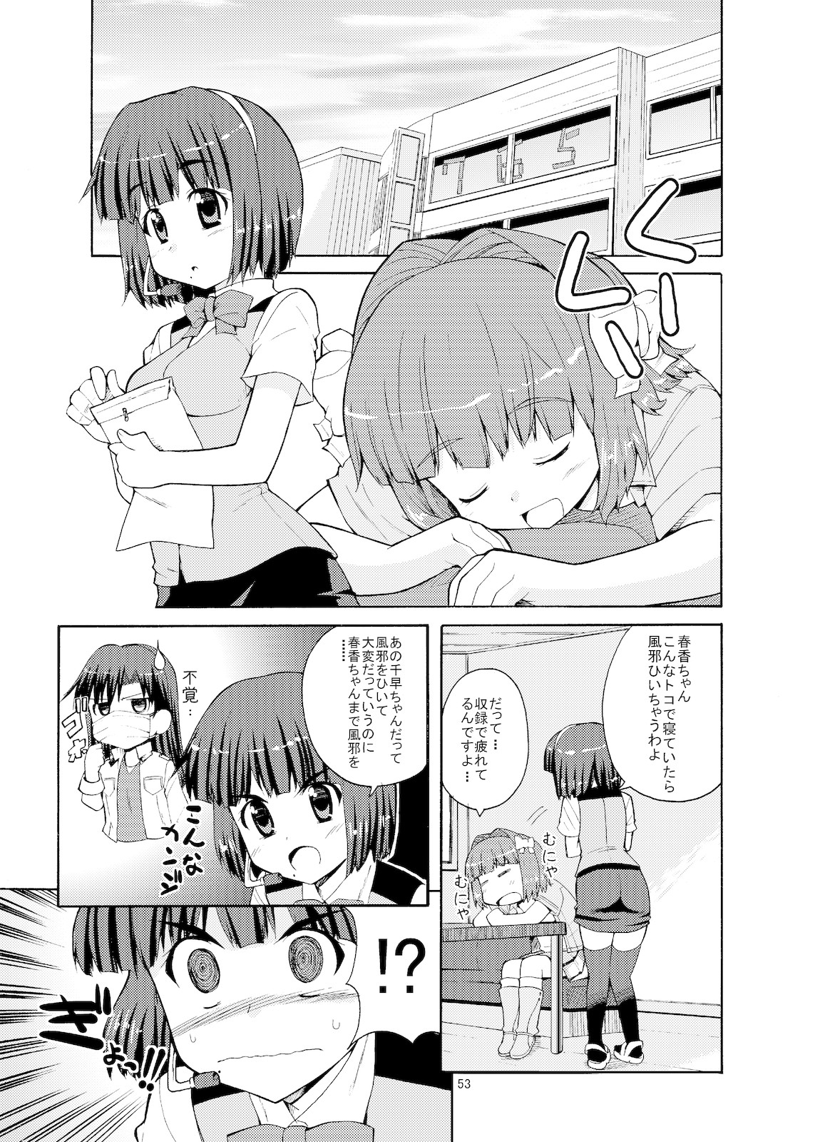 (C77) [Sweet Avenue (かづち)] Sweet Memories5 (アイドルマスター)