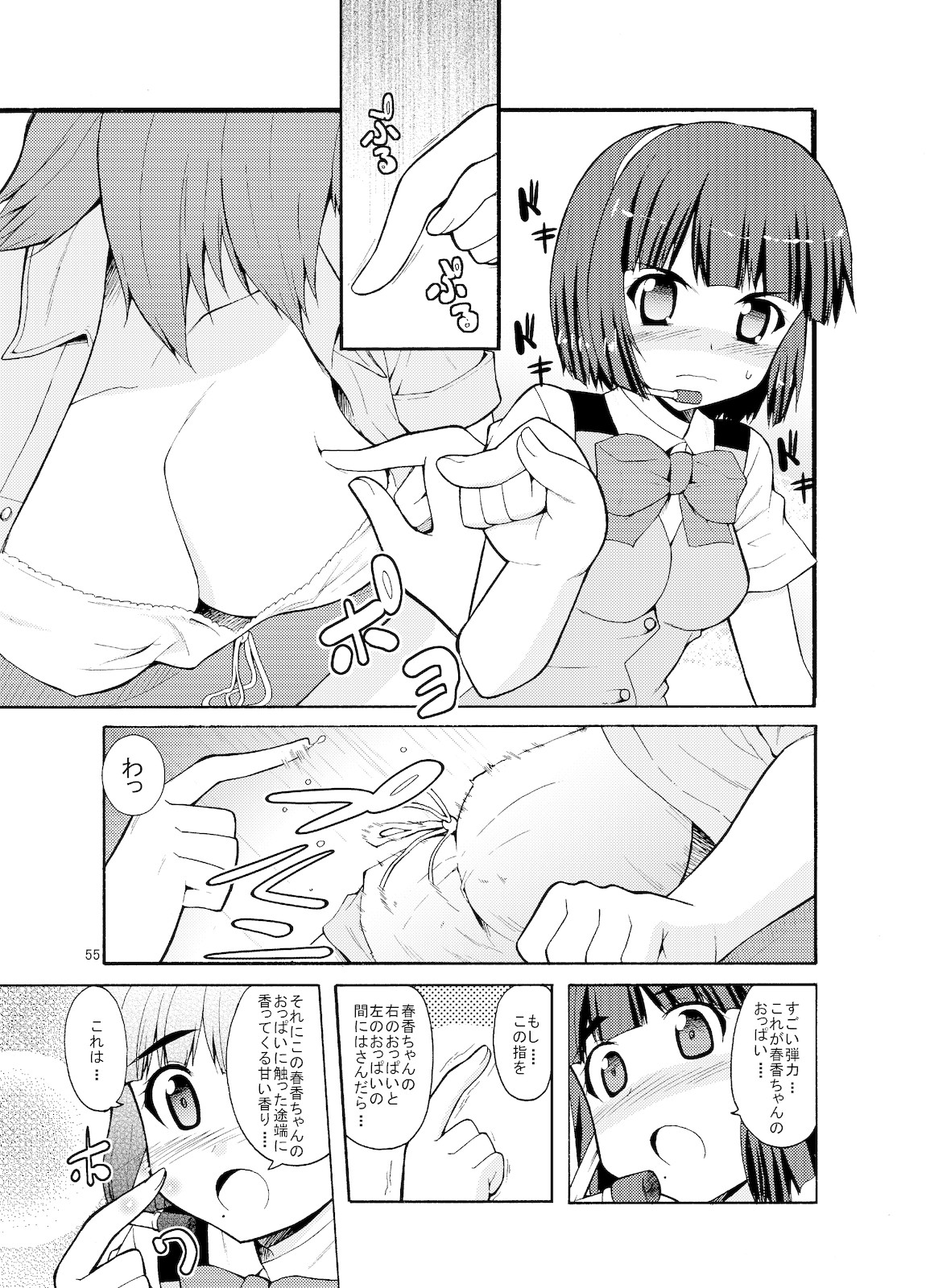 (C77) [Sweet Avenue (かづち)] Sweet Memories5 (アイドルマスター)