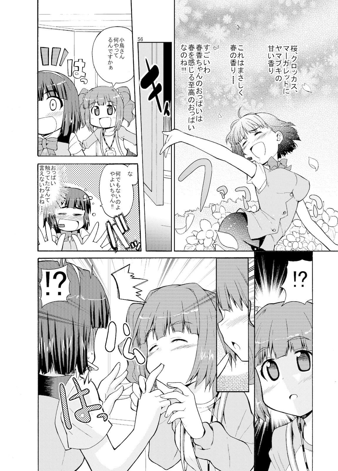 (C77) [Sweet Avenue (かづち)] Sweet Memories5 (アイドルマスター)