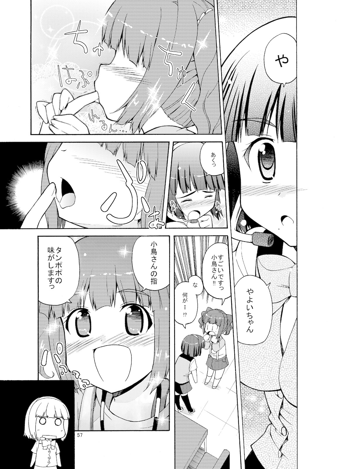 (C77) [Sweet Avenue (かづち)] Sweet Memories5 (アイドルマスター)