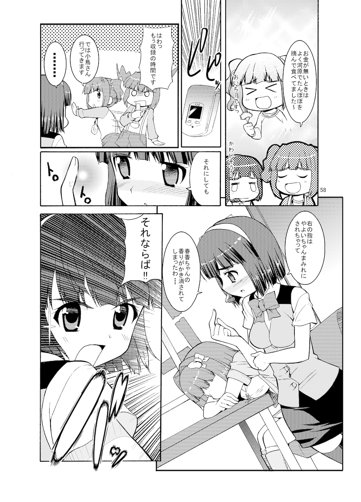 (C77) [Sweet Avenue (かづち)] Sweet Memories5 (アイドルマスター)