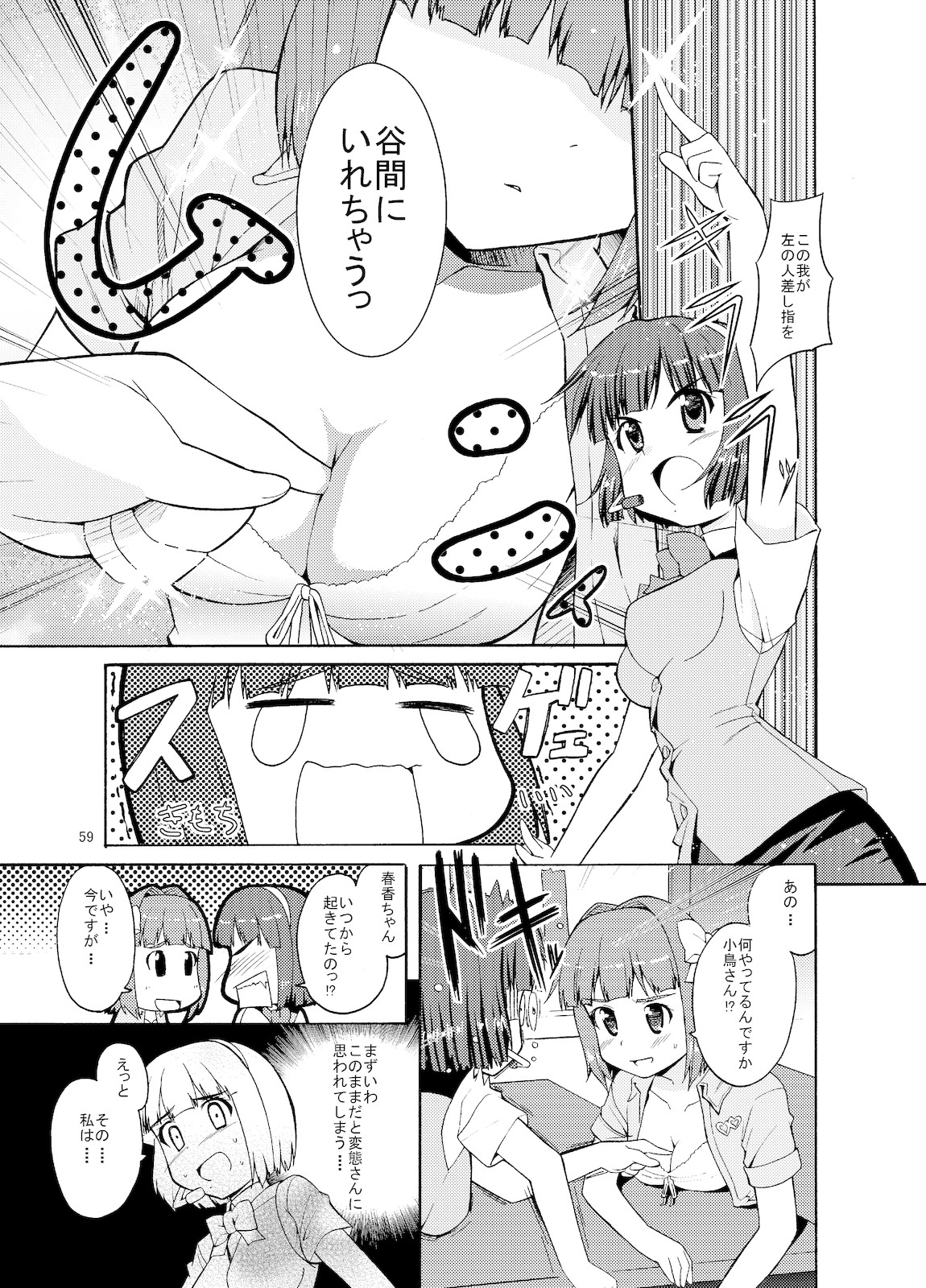 (C77) [Sweet Avenue (かづち)] Sweet Memories5 (アイドルマスター)