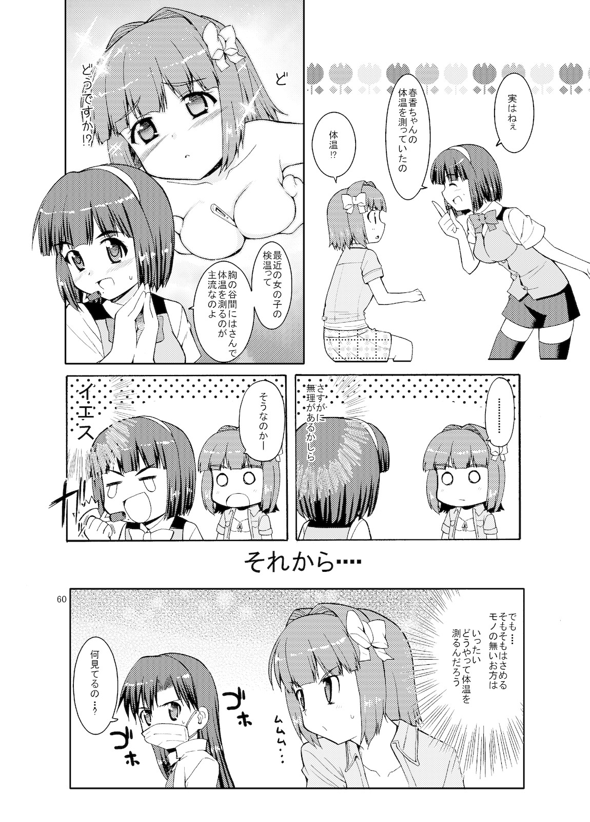 (C77) [Sweet Avenue (かづち)] Sweet Memories5 (アイドルマスター)