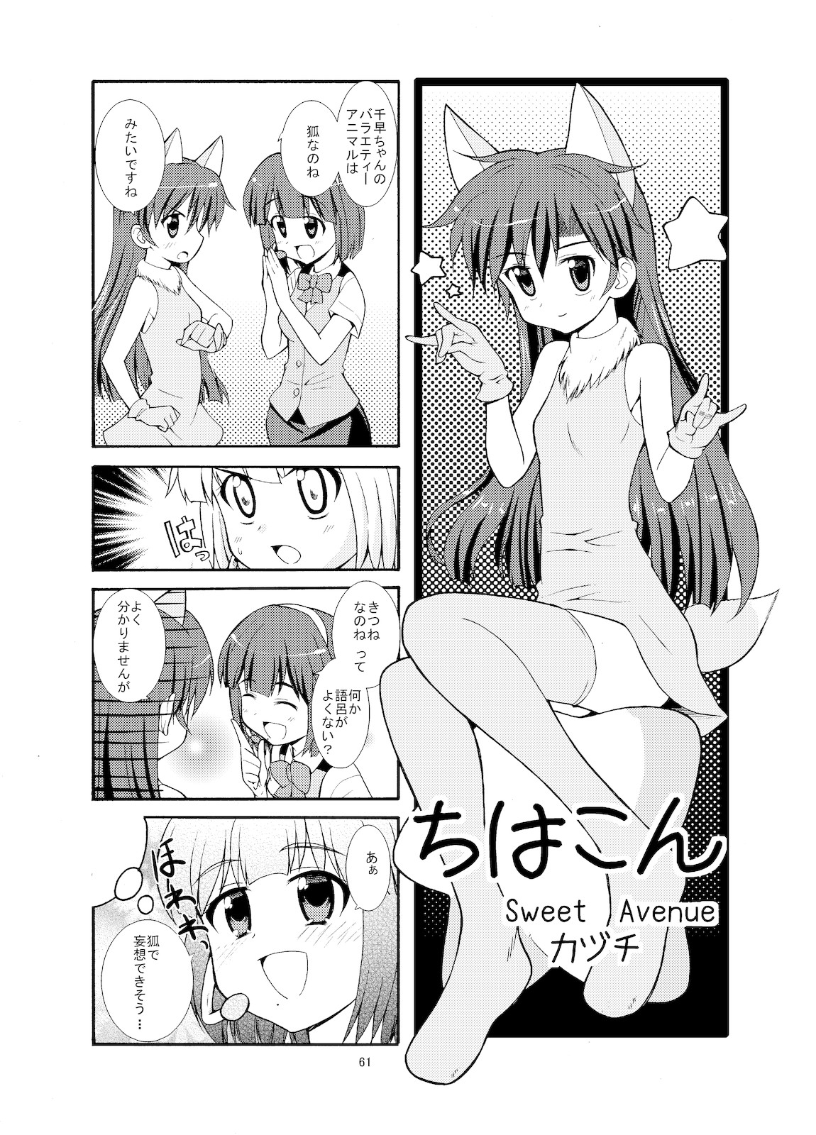 (C77) [Sweet Avenue (かづち)] Sweet Memories5 (アイドルマスター)