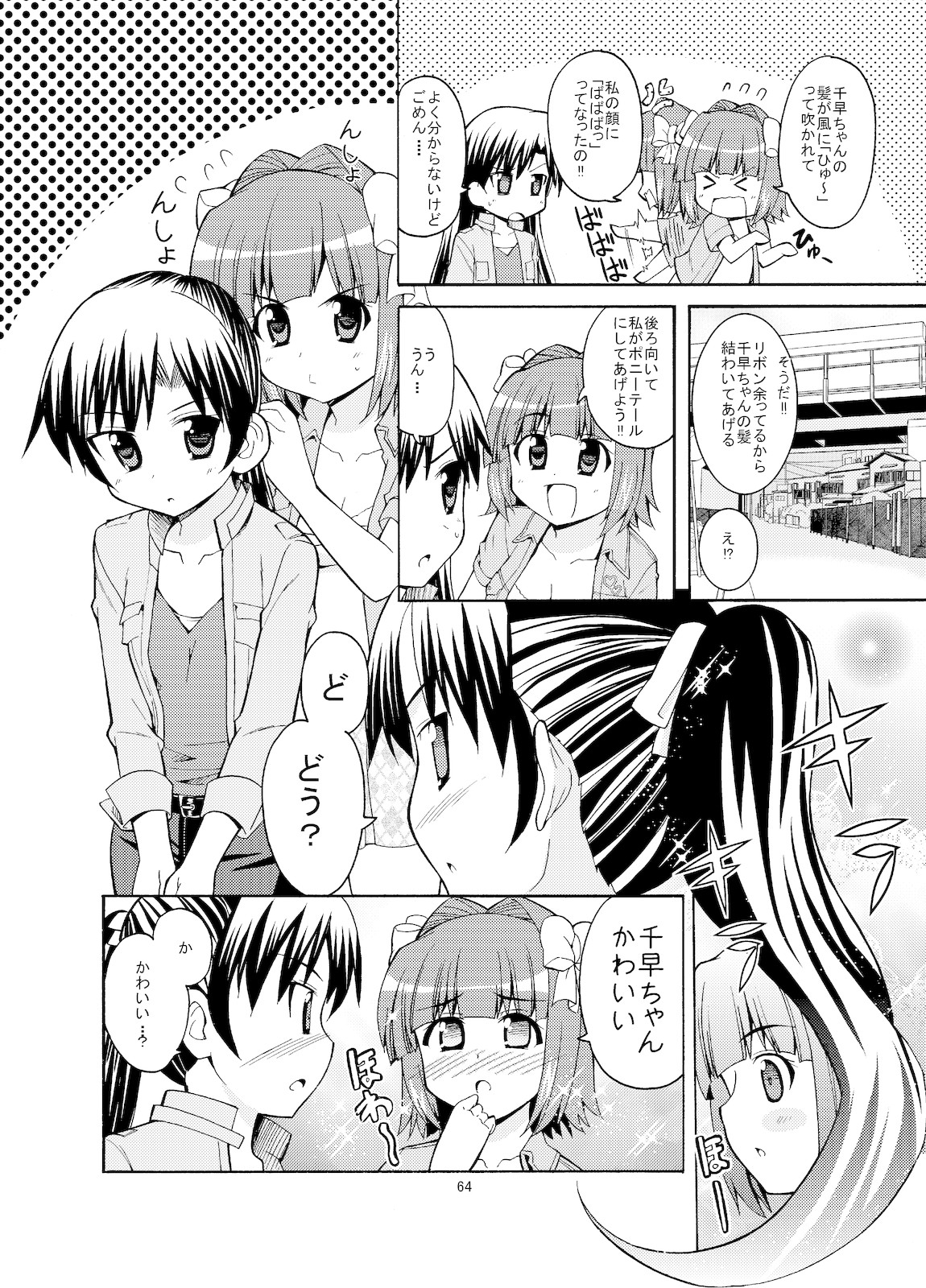 (C77) [Sweet Avenue (かづち)] Sweet Memories5 (アイドルマスター)