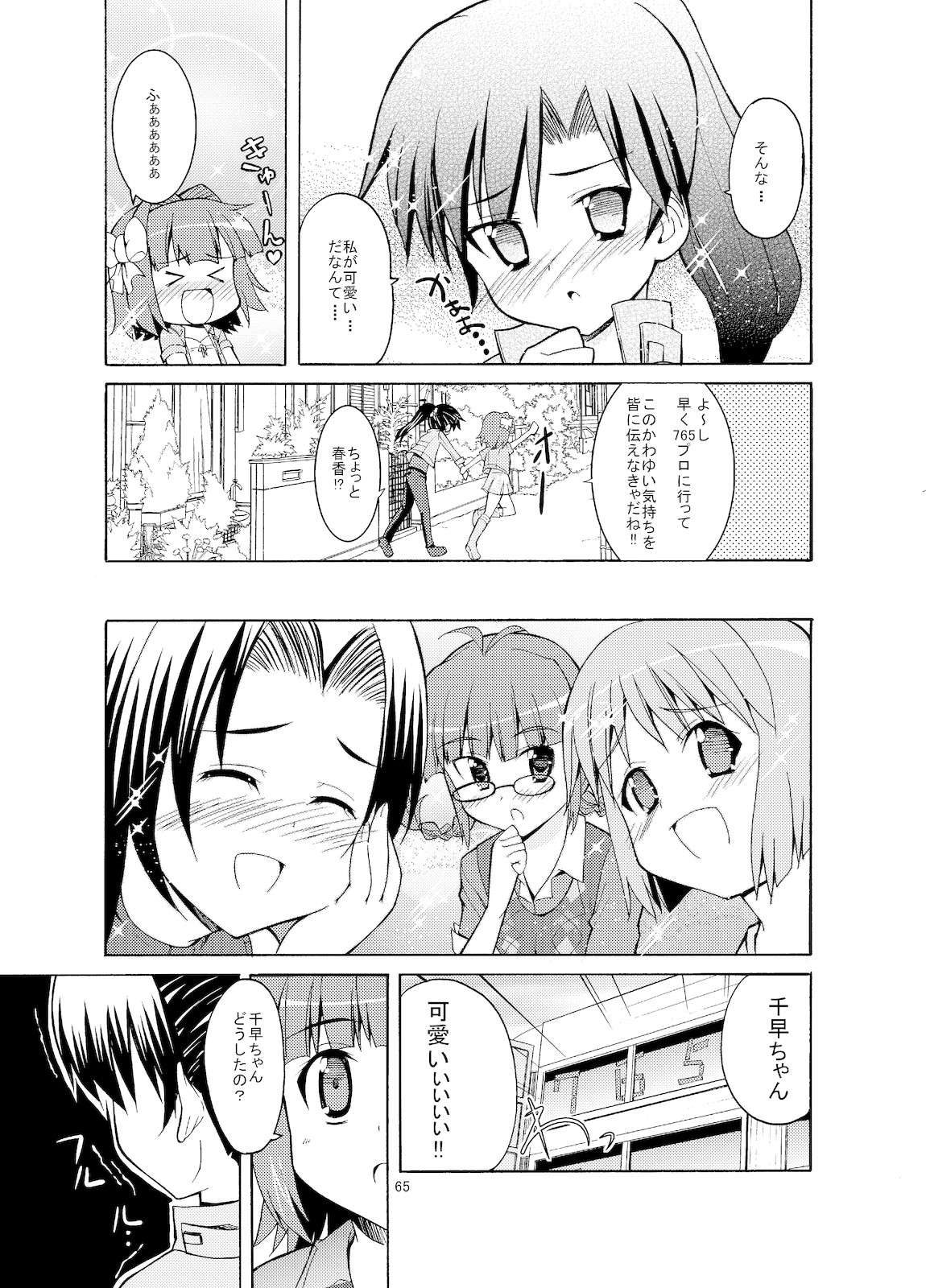 (C77) [Sweet Avenue (かづち)] Sweet Memories5 (アイドルマスター)