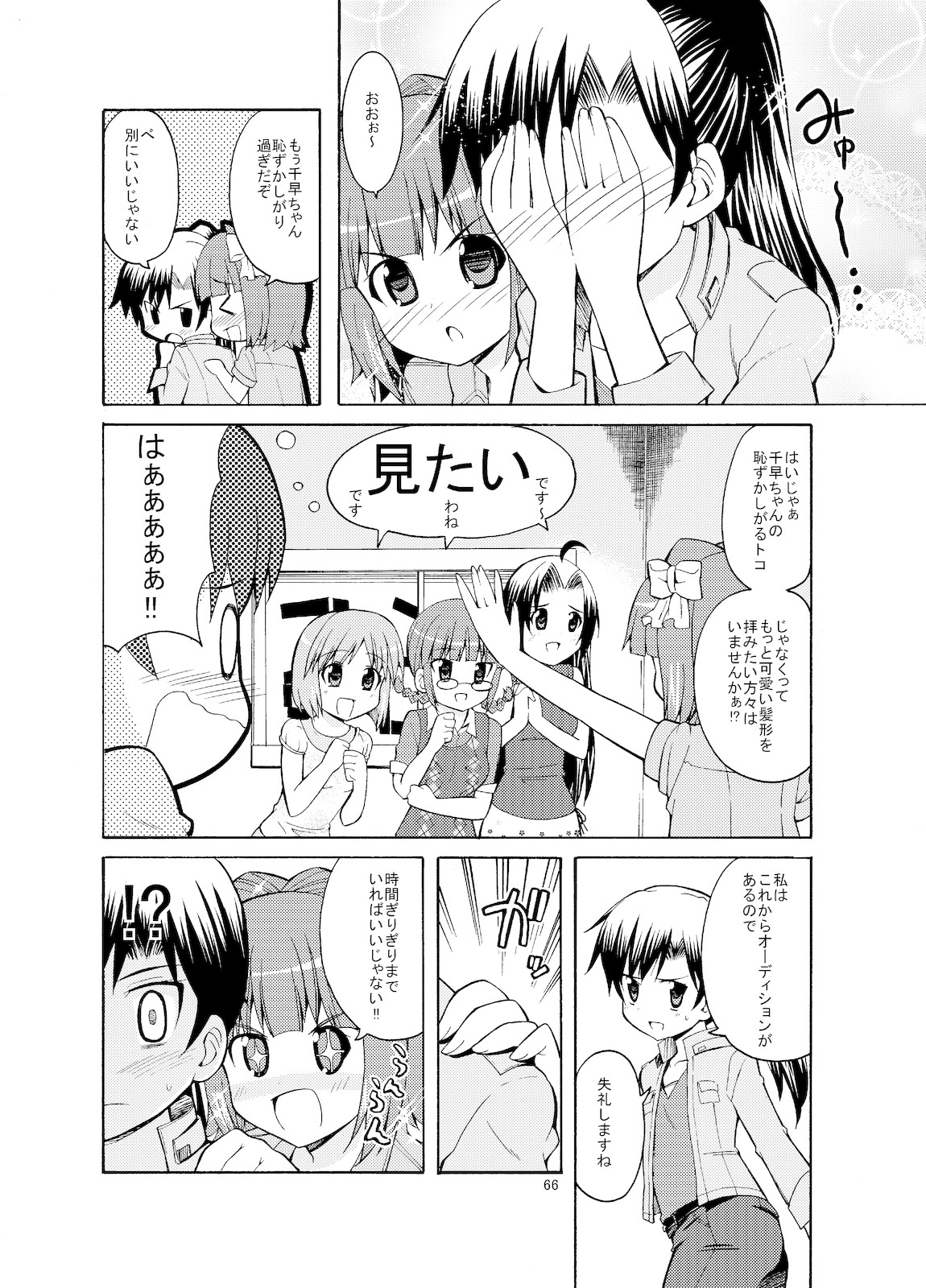 (C77) [Sweet Avenue (かづち)] Sweet Memories5 (アイドルマスター)