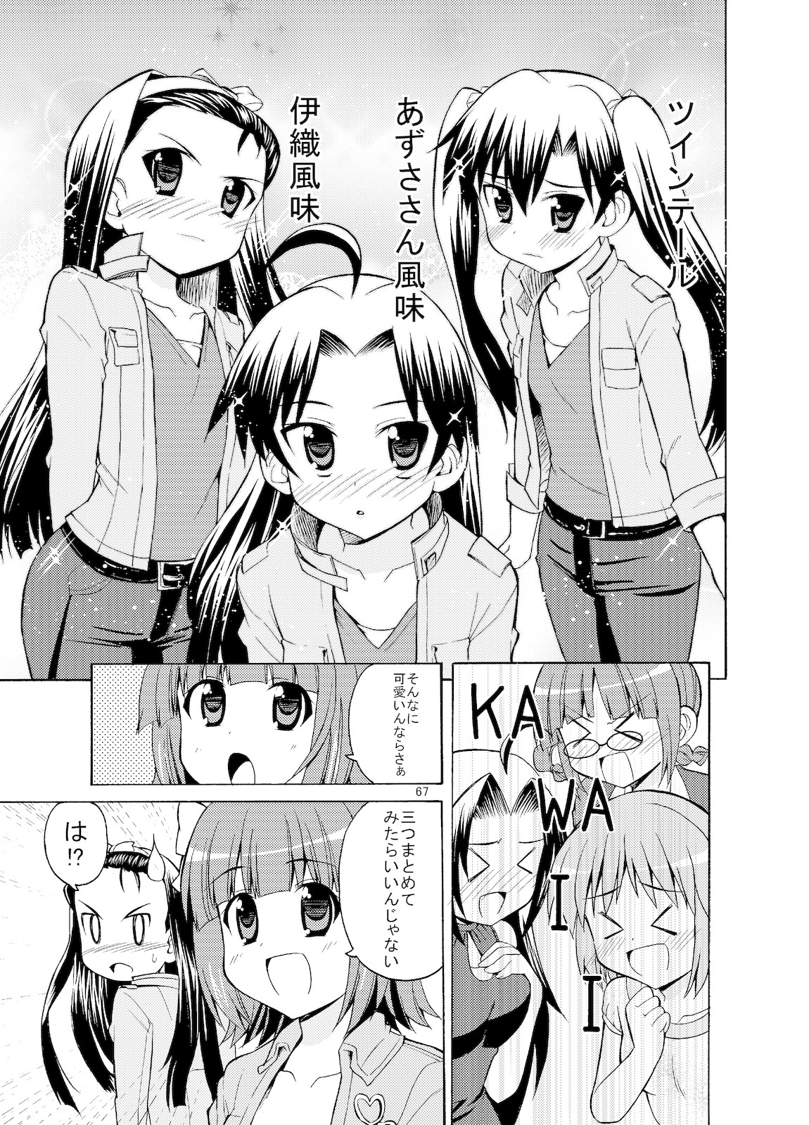 (C77) [Sweet Avenue (かづち)] Sweet Memories5 (アイドルマスター)