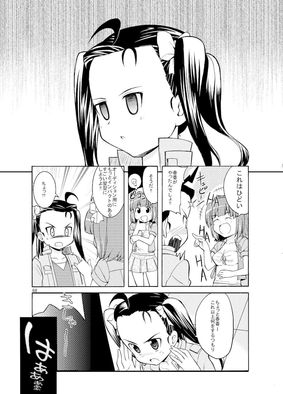 (C77) [Sweet Avenue (かづち)] Sweet Memories5 (アイドルマスター)