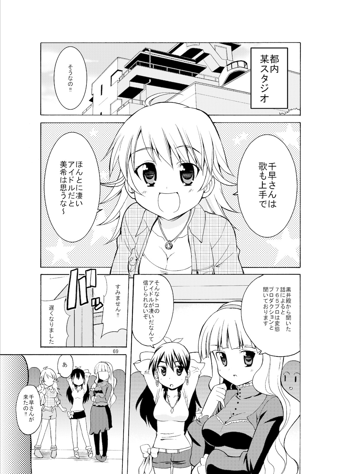 (C77) [Sweet Avenue (かづち)] Sweet Memories5 (アイドルマスター)