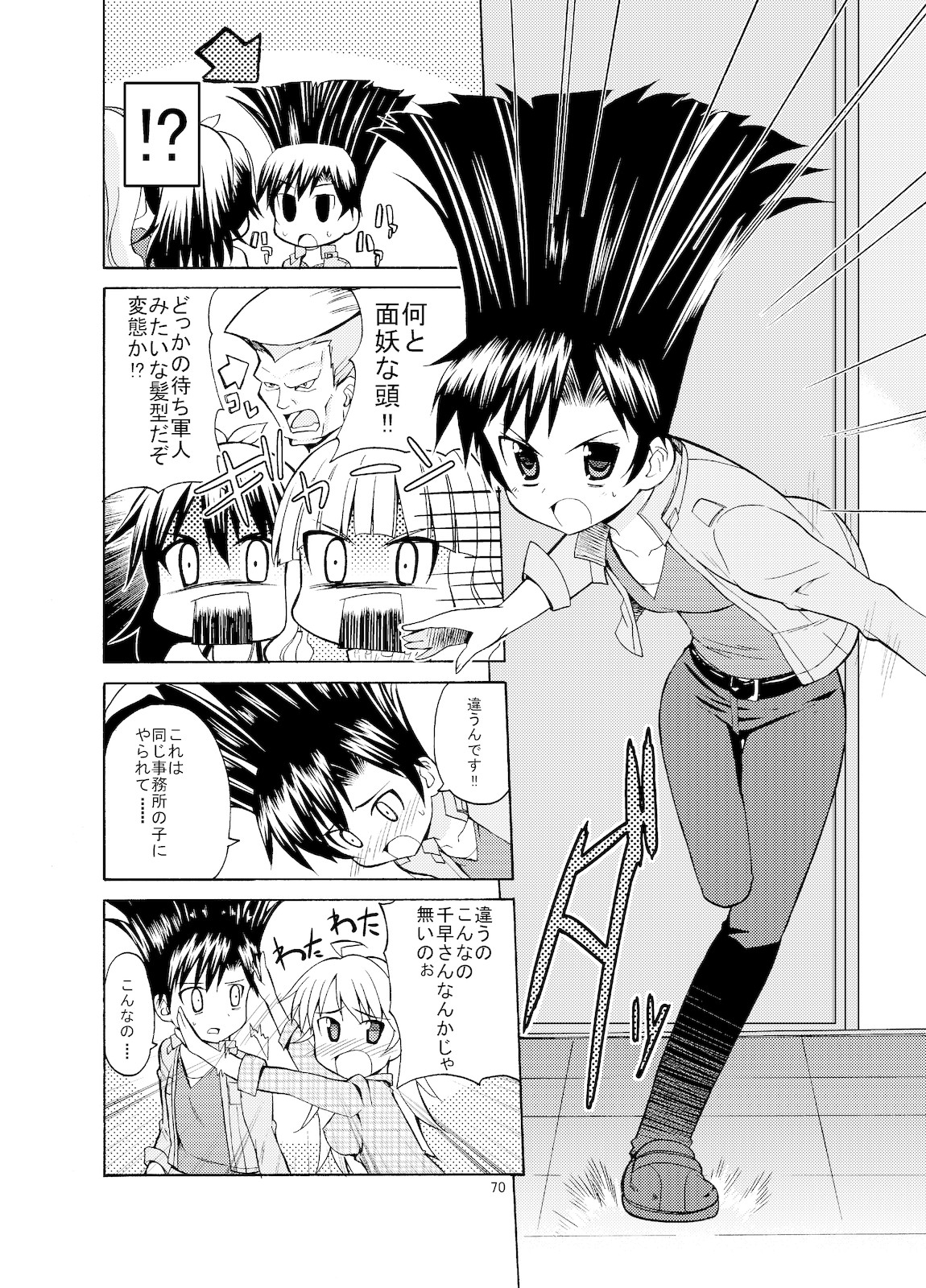 (C77) [Sweet Avenue (かづち)] Sweet Memories5 (アイドルマスター)