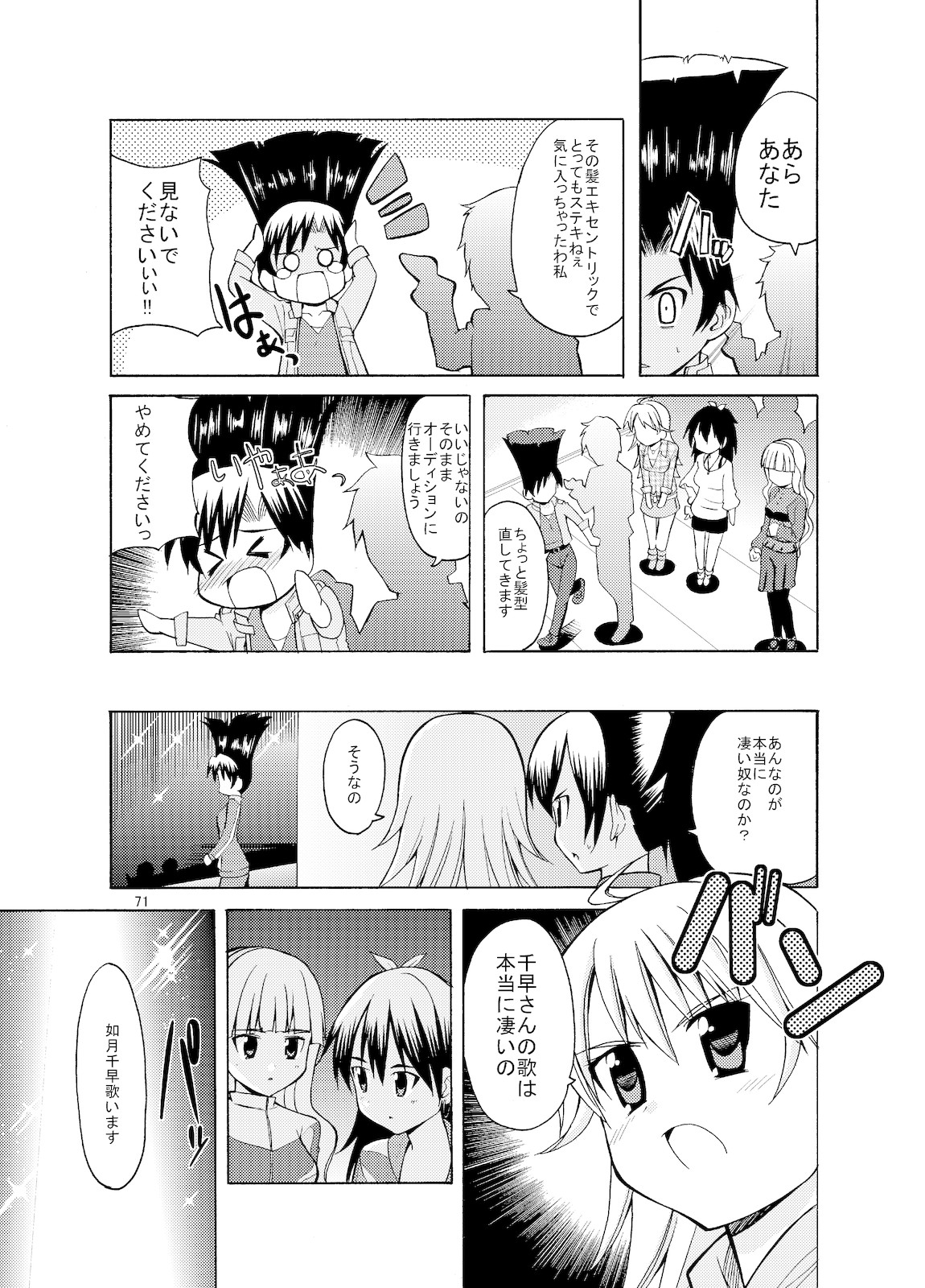 (C77) [Sweet Avenue (かづち)] Sweet Memories5 (アイドルマスター)