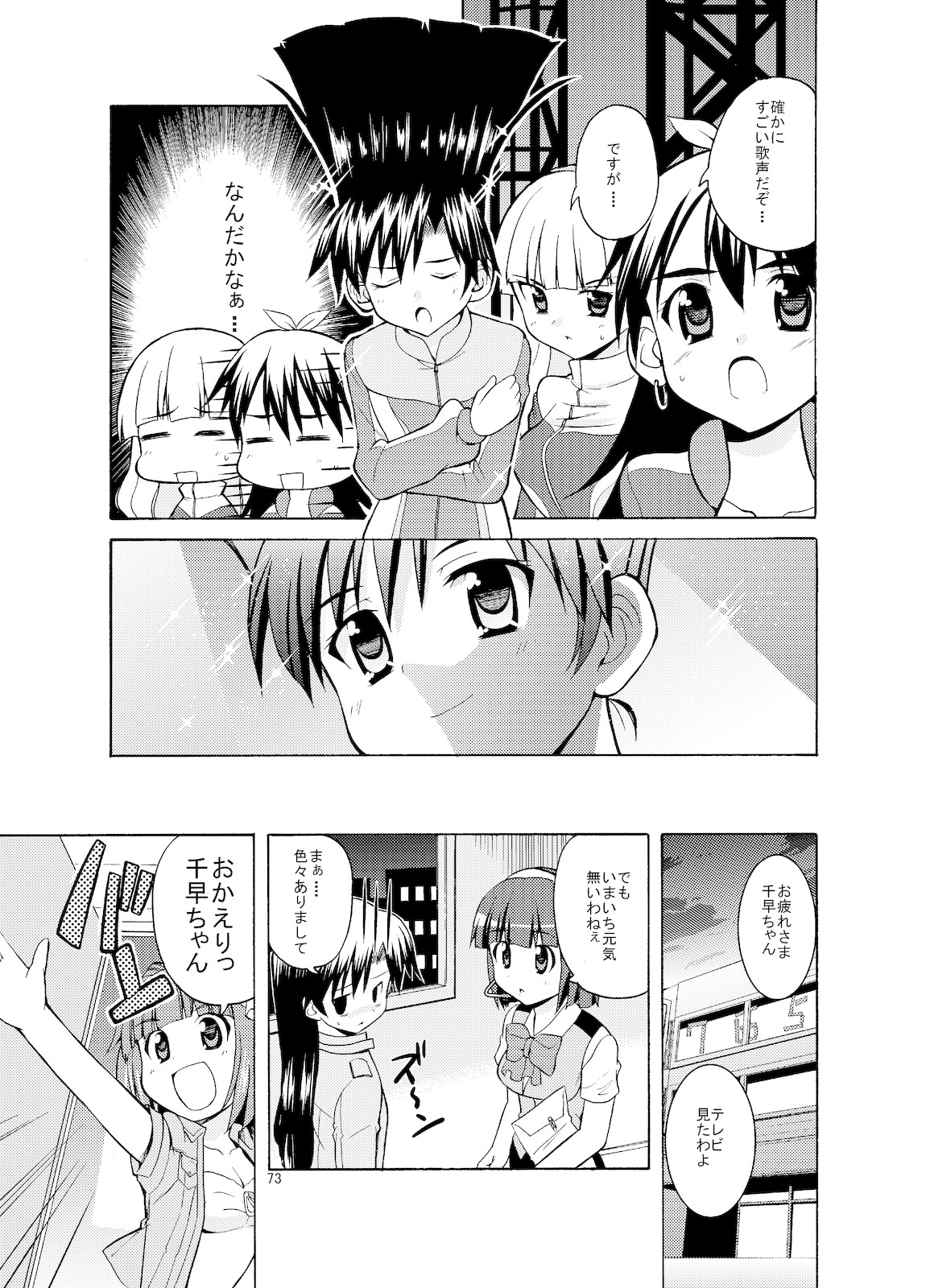 (C77) [Sweet Avenue (かづち)] Sweet Memories5 (アイドルマスター)