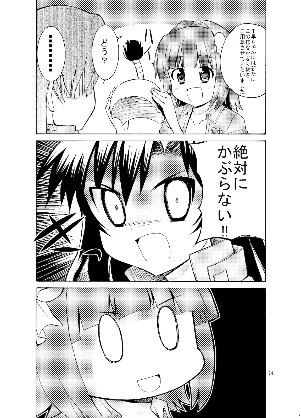 (C77) [Sweet Avenue (かづち)] Sweet Memories5 (アイドルマスター)