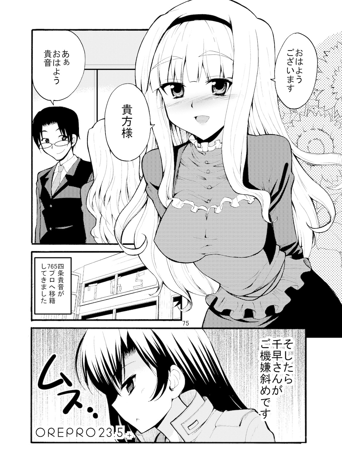 (C77) [Sweet Avenue (かづち)] Sweet Memories5 (アイドルマスター)