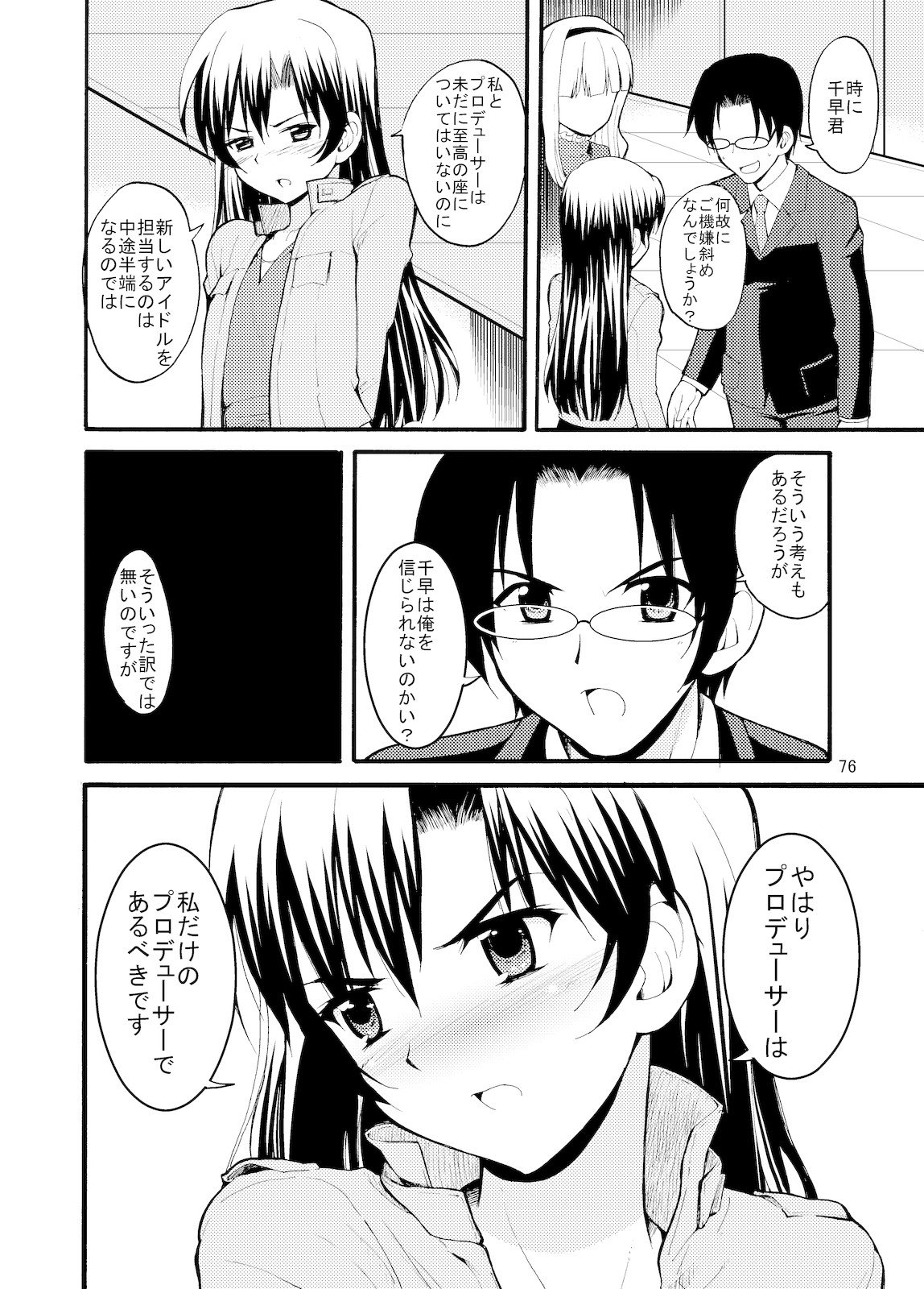 (C77) [Sweet Avenue (かづち)] Sweet Memories5 (アイドルマスター)