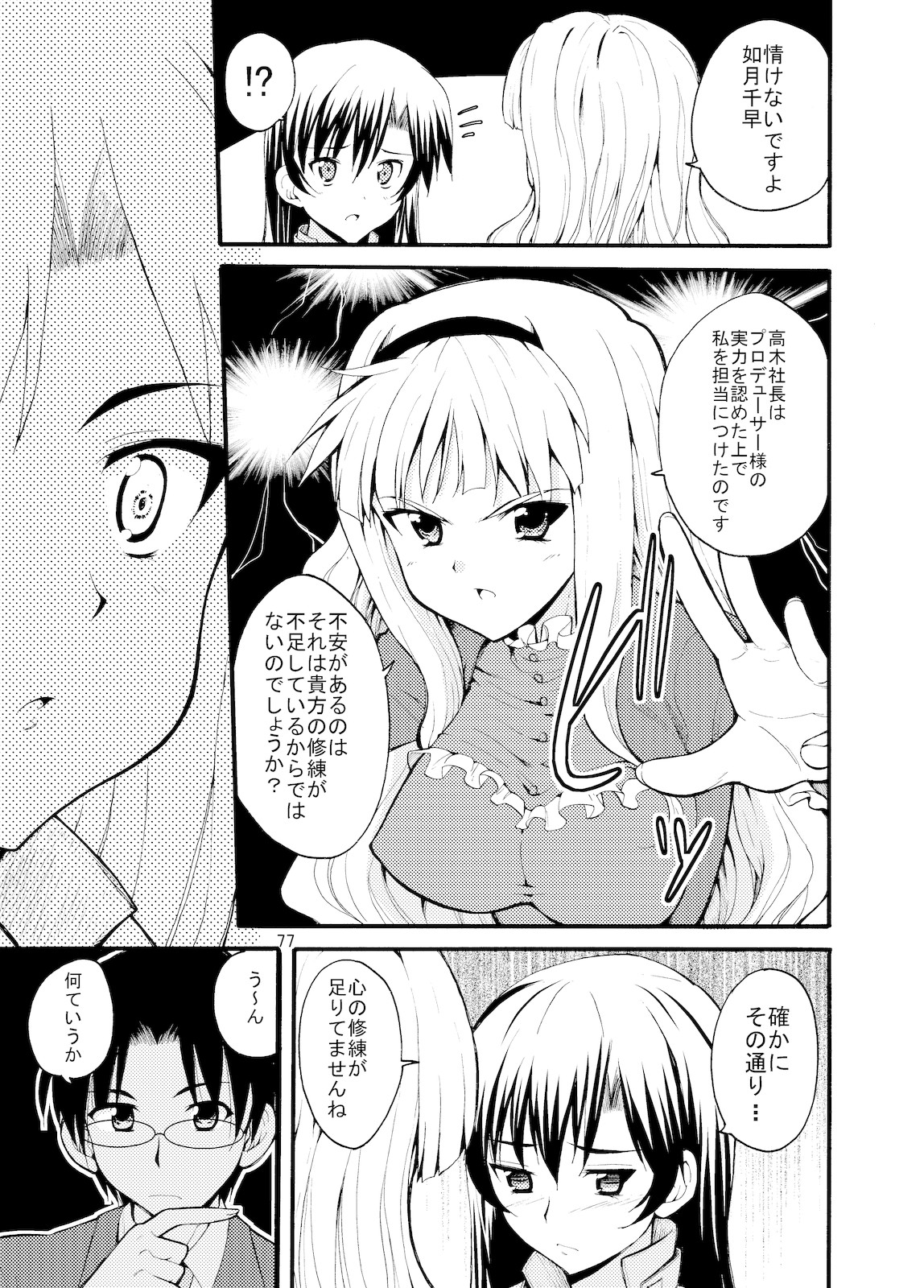 (C77) [Sweet Avenue (かづち)] Sweet Memories5 (アイドルマスター)