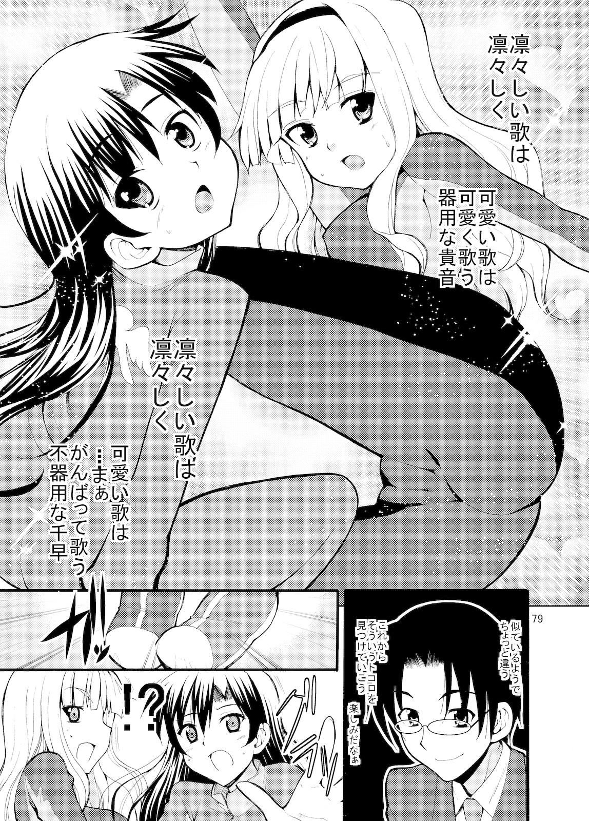 (C77) [Sweet Avenue (かづち)] Sweet Memories5 (アイドルマスター)