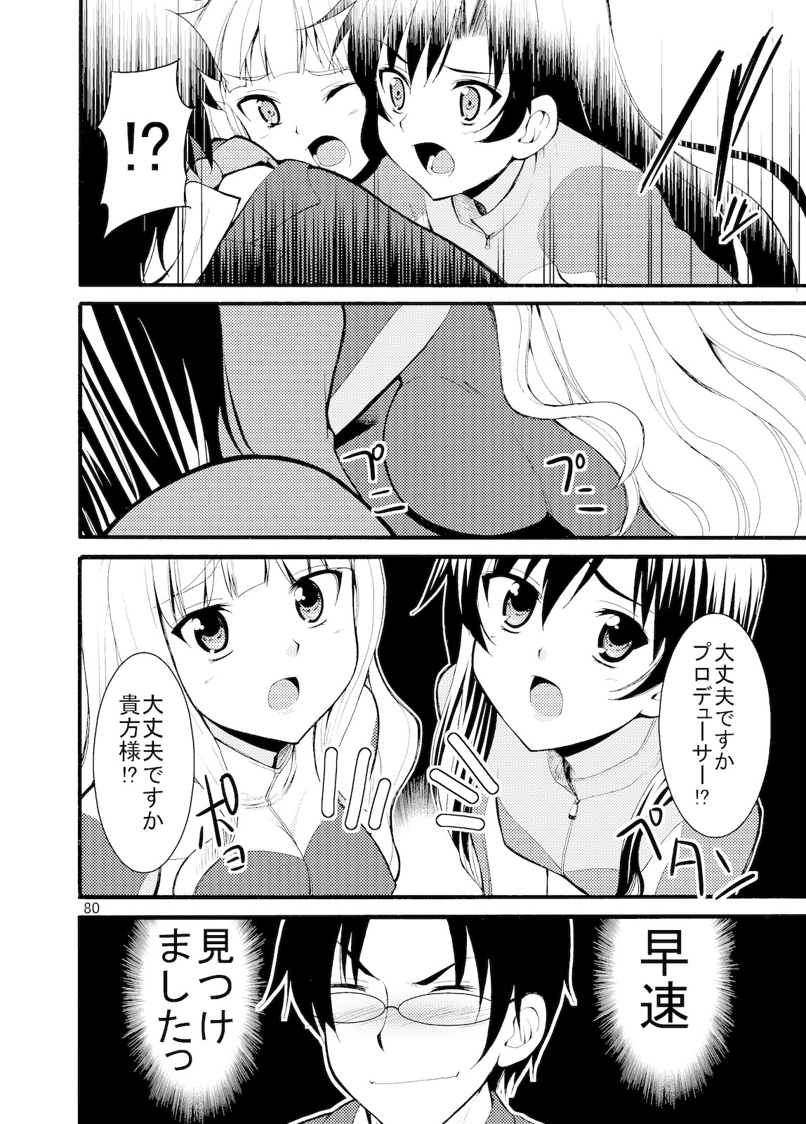 (C77) [Sweet Avenue (かづち)] Sweet Memories5 (アイドルマスター)