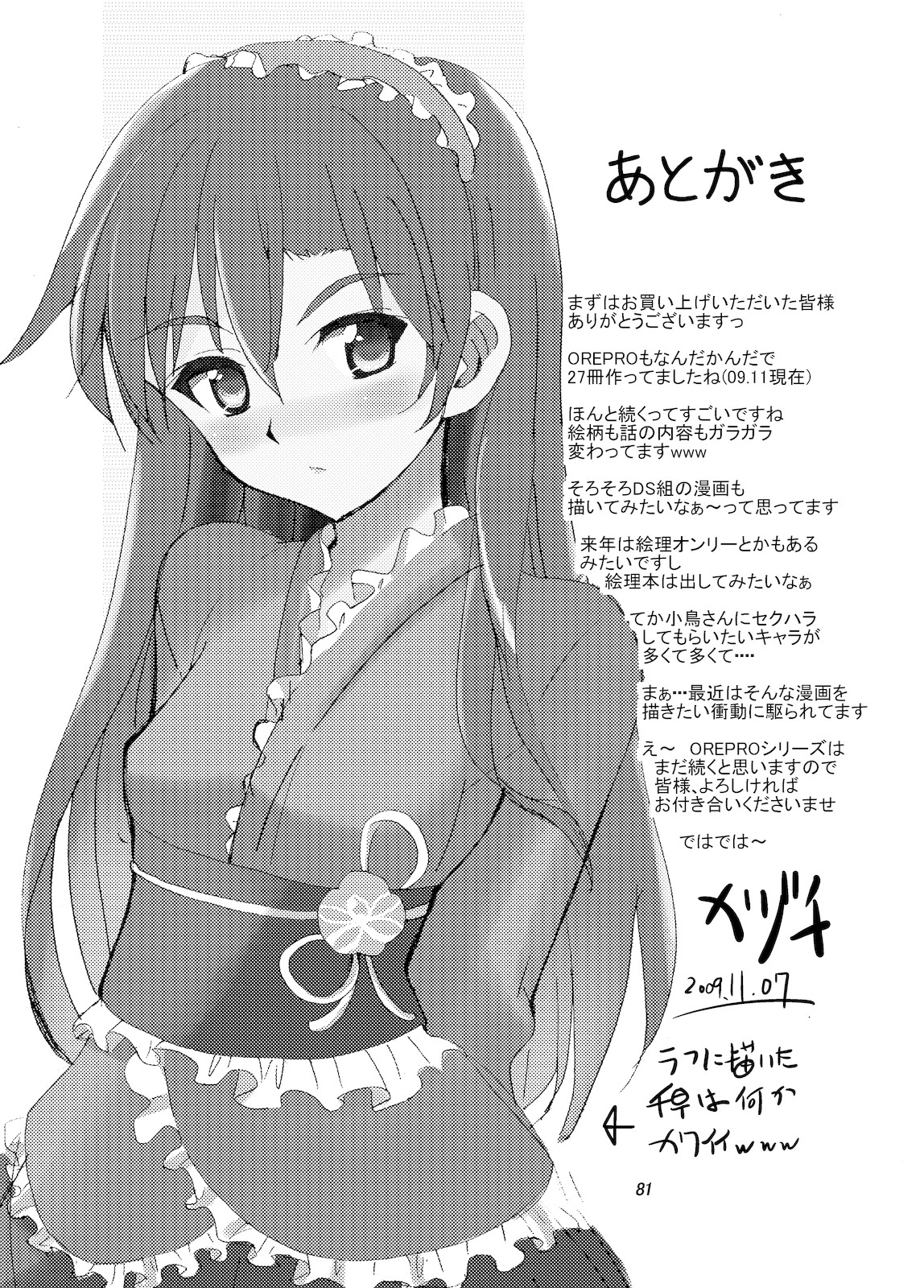 (C77) [Sweet Avenue (かづち)] Sweet Memories5 (アイドルマスター)