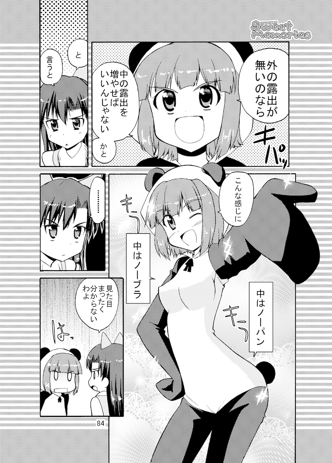 (C77) [Sweet Avenue (かづち)] Sweet Memories5 (アイドルマスター)