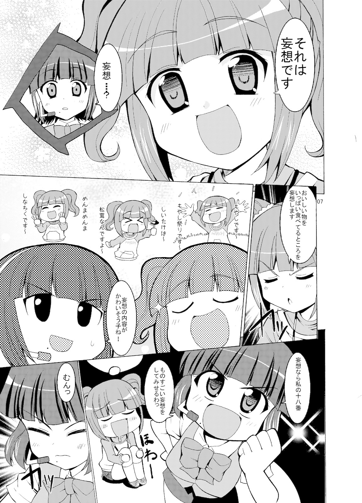 (C77) [Sweet Avenue (かづち)] Sweet Memories5 (アイドルマスター)