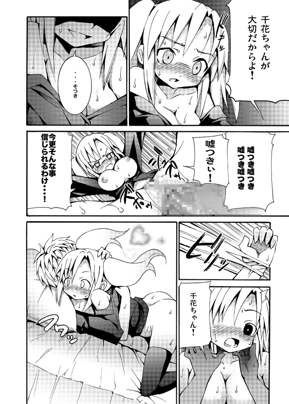 (C75) [のうないカノジョ (キシリトヲル)] 続・狂乱家族夜話 (狂乱家族日記) [DL版]