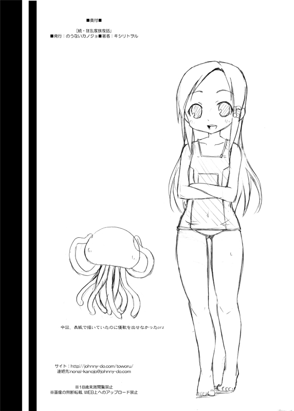 (C75) [のうないカノジョ (キシリトヲル)] 続・狂乱家族夜話 (狂乱家族日記) [DL版]