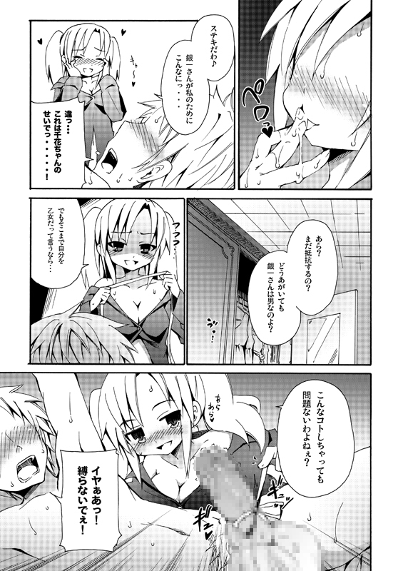 (C75) [のうないカノジョ (キシリトヲル)] 続・狂乱家族夜話 (狂乱家族日記) [DL版]