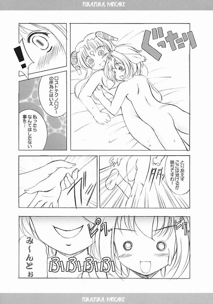 (C63) [みずも倶楽部 (水城たくや)] FUKA.FUKA.PANCAKE (ギャラクシー☆エンジェル) [不全]