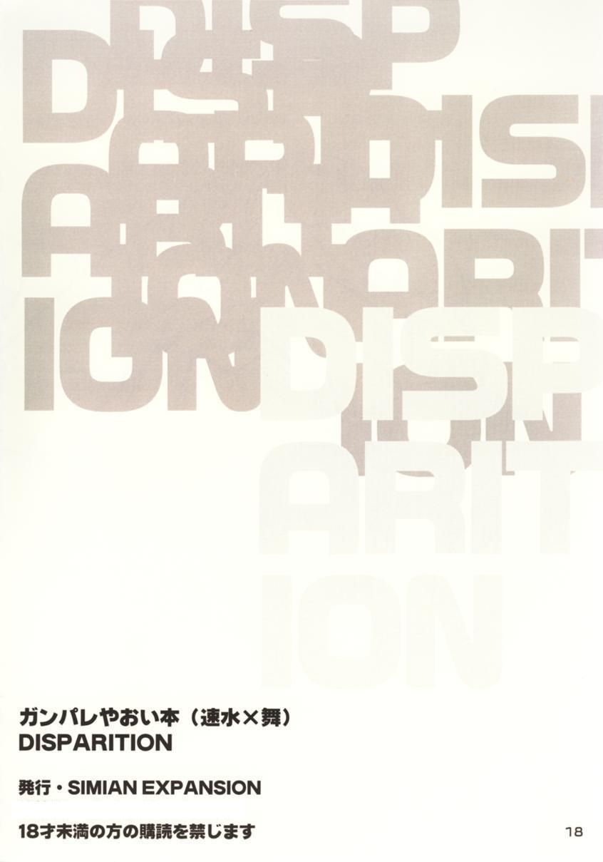 (C60) [SIMIAN EXPANSION (夏ひるま)] DISPARITION (ガンパレード・マーチ)
