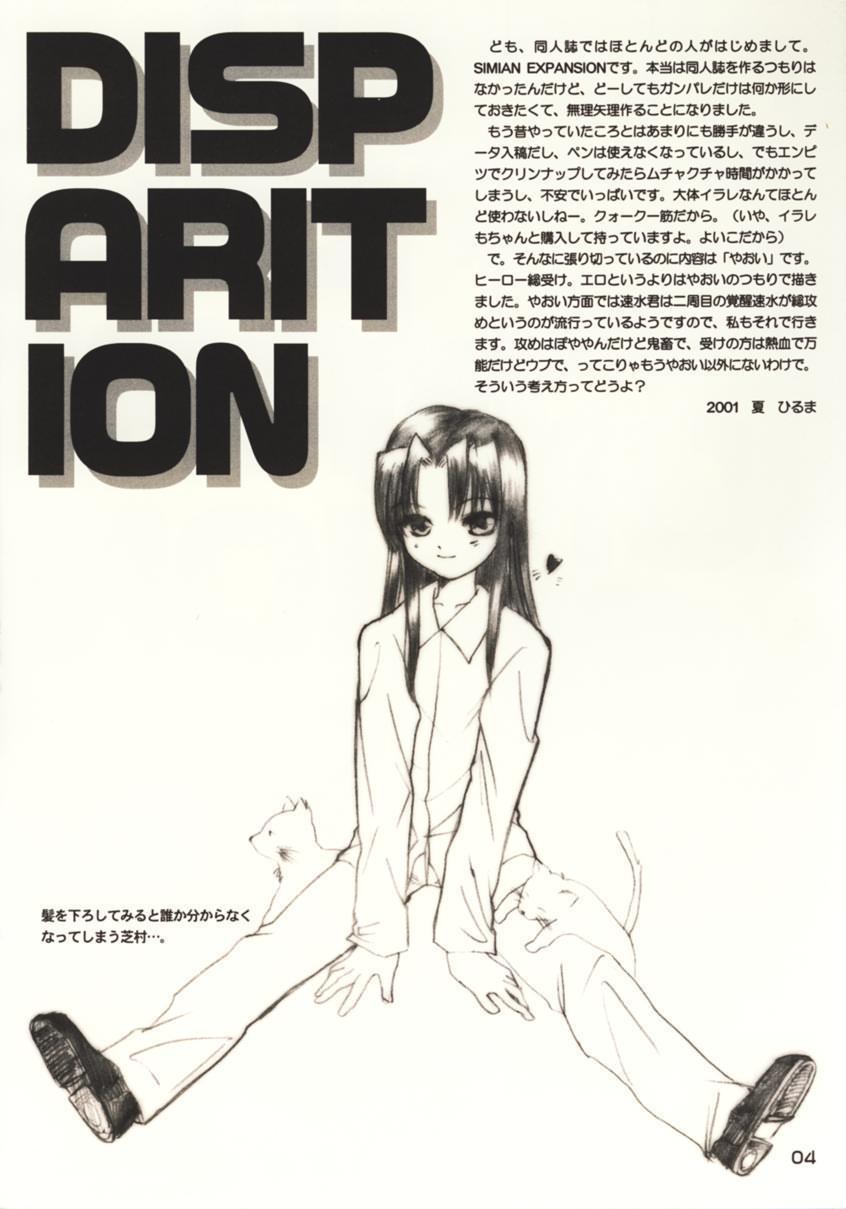 (C60) [SIMIAN EXPANSION (夏ひるま)] DISPARITION (ガンパレード・マーチ)